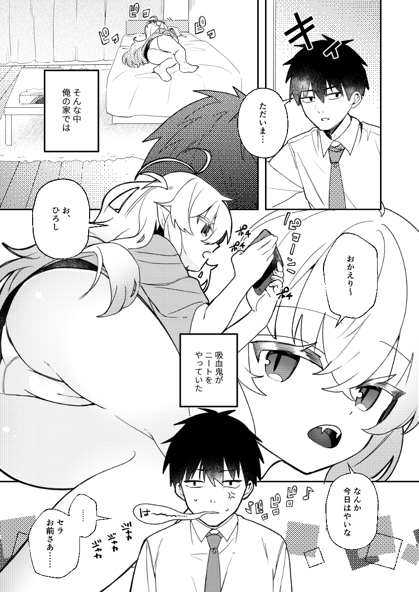 うちの怠惰ニート吸血鬼はむちぷに合法○リ