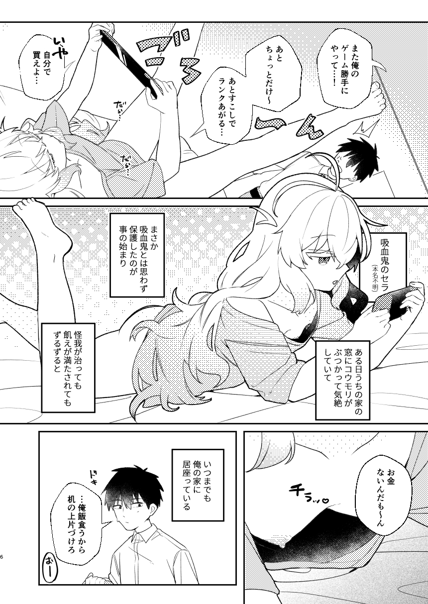 うちの怠惰ニート吸血鬼はむちぷに合法○リ