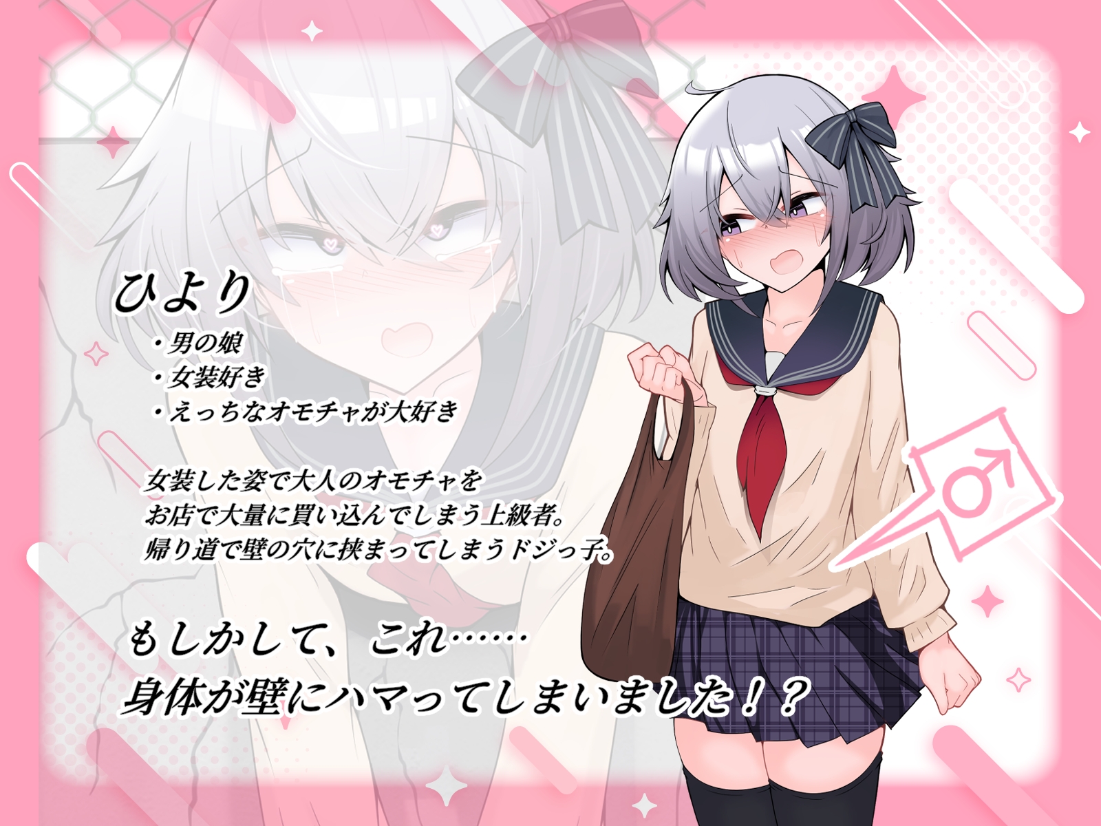 壁尻男の娘 クソガキ3人のイタズラ地獄