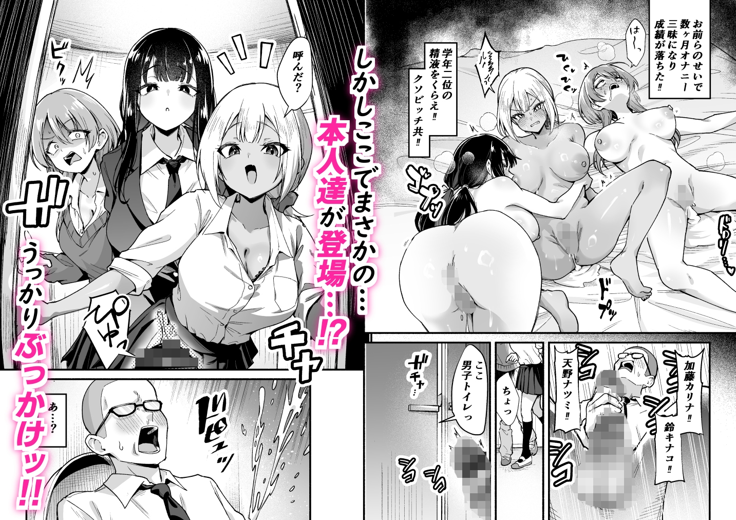 学年トップ3を俺のちんぽでバカにする