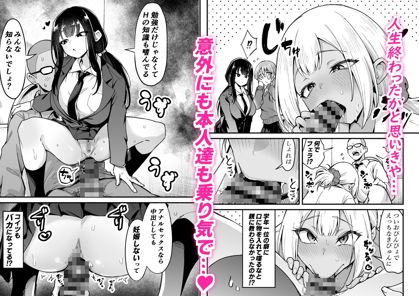 学年トップ3を俺のちんぽでバカにする