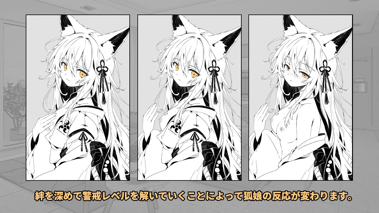 拾った狐娘が少しずつ懐いてくる夜