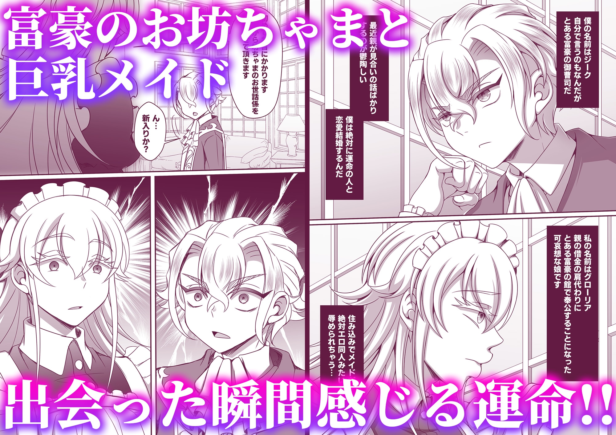 メイドと坊ちゃまのブチュブチュ純愛交尾～出会って即腰ヘコ求愛・生ハメ一撃受精～
