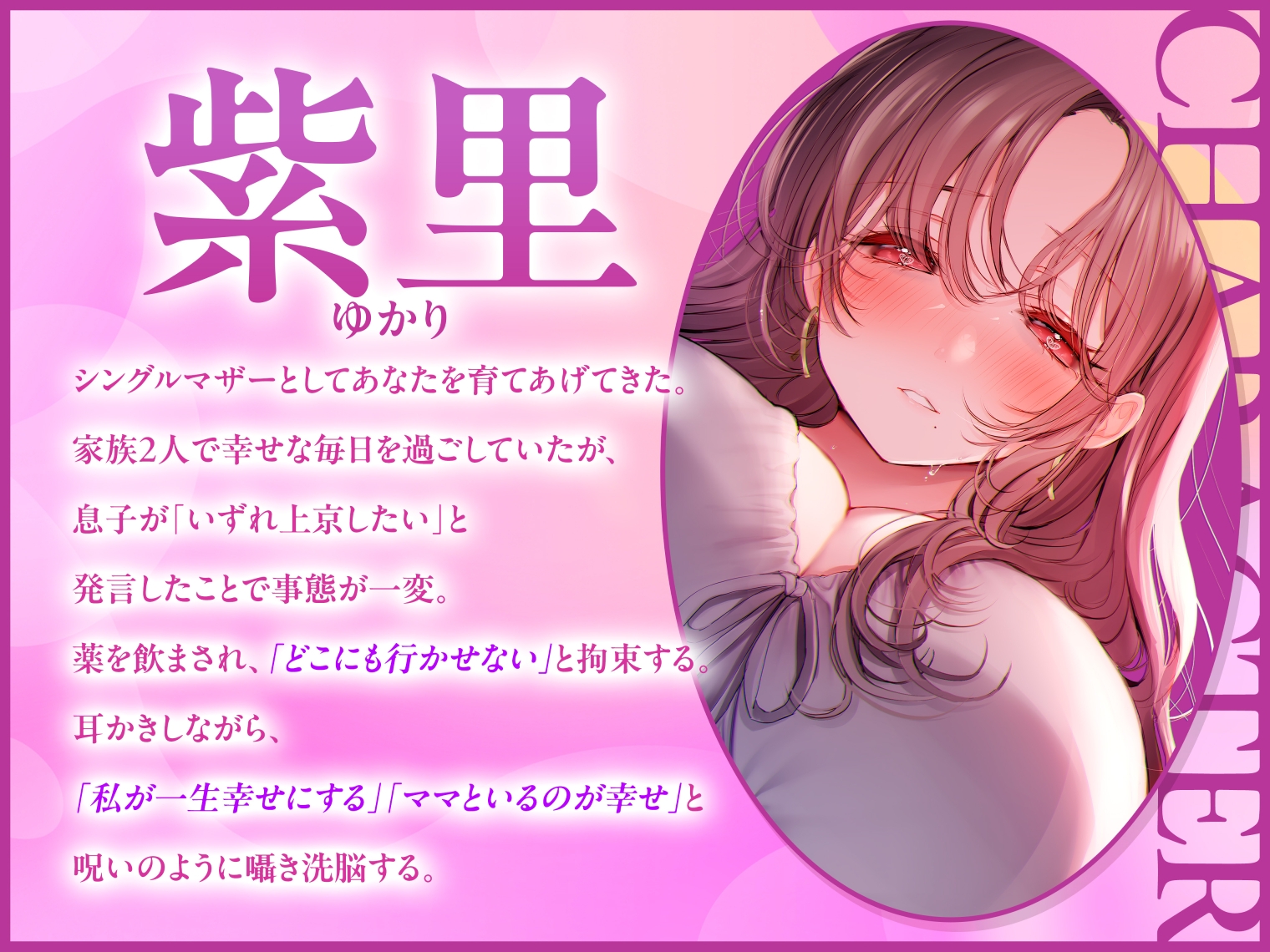 【耳かき/耳舐め】ヤンデレ母の溺愛束縛拘束耳かき