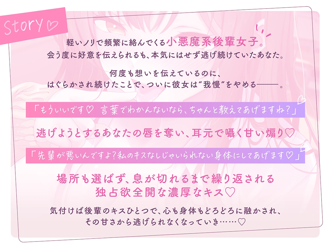 せーんぱい♡ちゅーでわからせてあげます♡～キス好き後輩の濃厚沼らせキス～