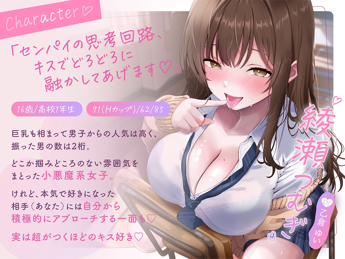 せーんぱい♡ちゅーでわからせてあげます♡～キス好き後輩の濃厚沼らせキス～