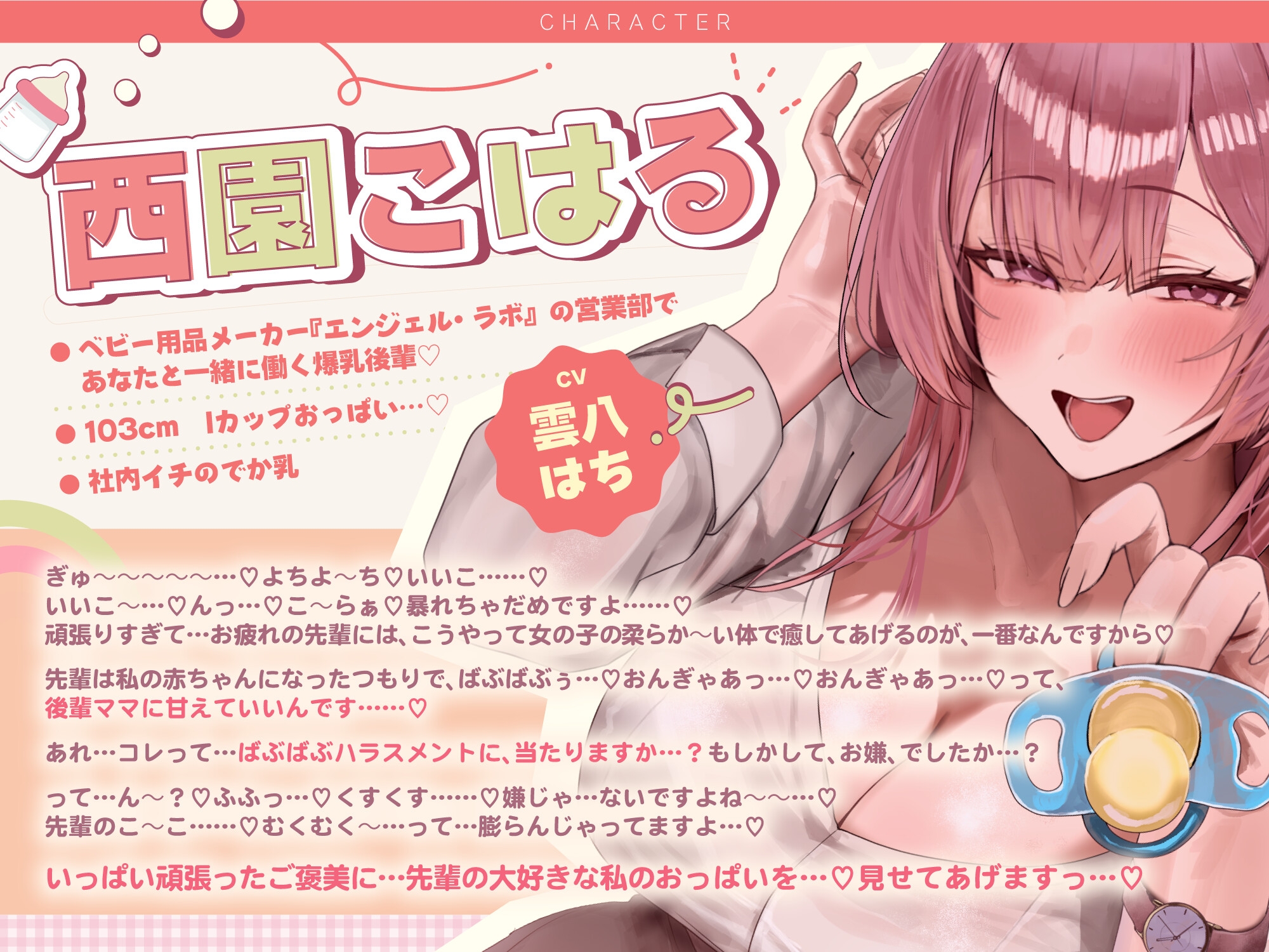 先輩、コレってばぶばぶハラスメントに当たりますか?