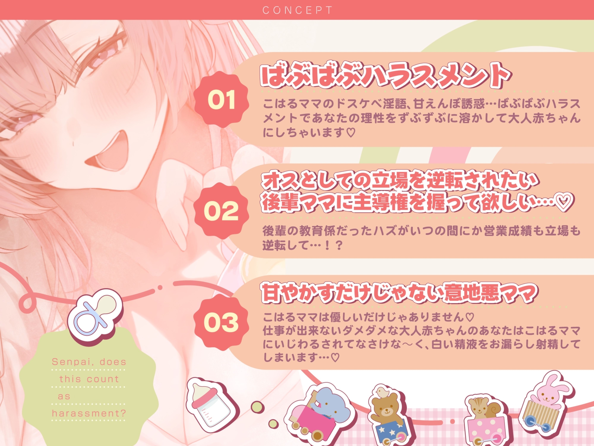 先輩、コレってばぶばぶハラスメントに当たりますか?