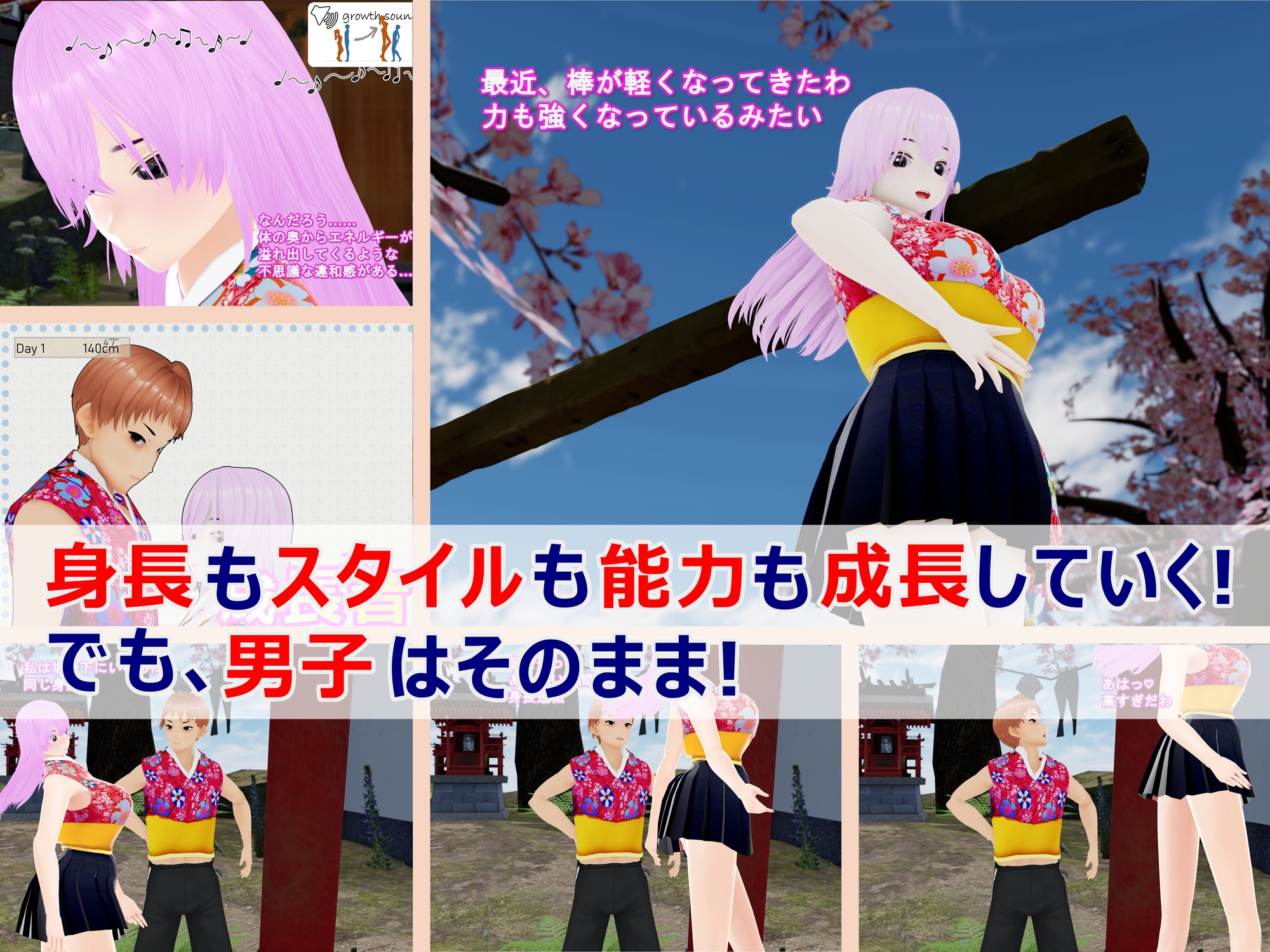 女子だけデカく 男子を追い抜く 成長音～祭り編～