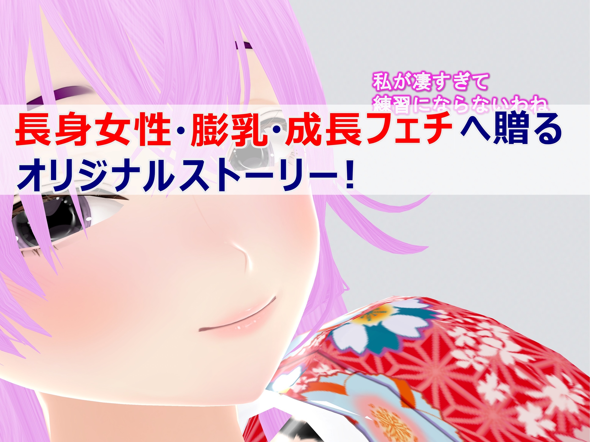 女子だけデカく 男子を追い抜く 成長音～祭り編～