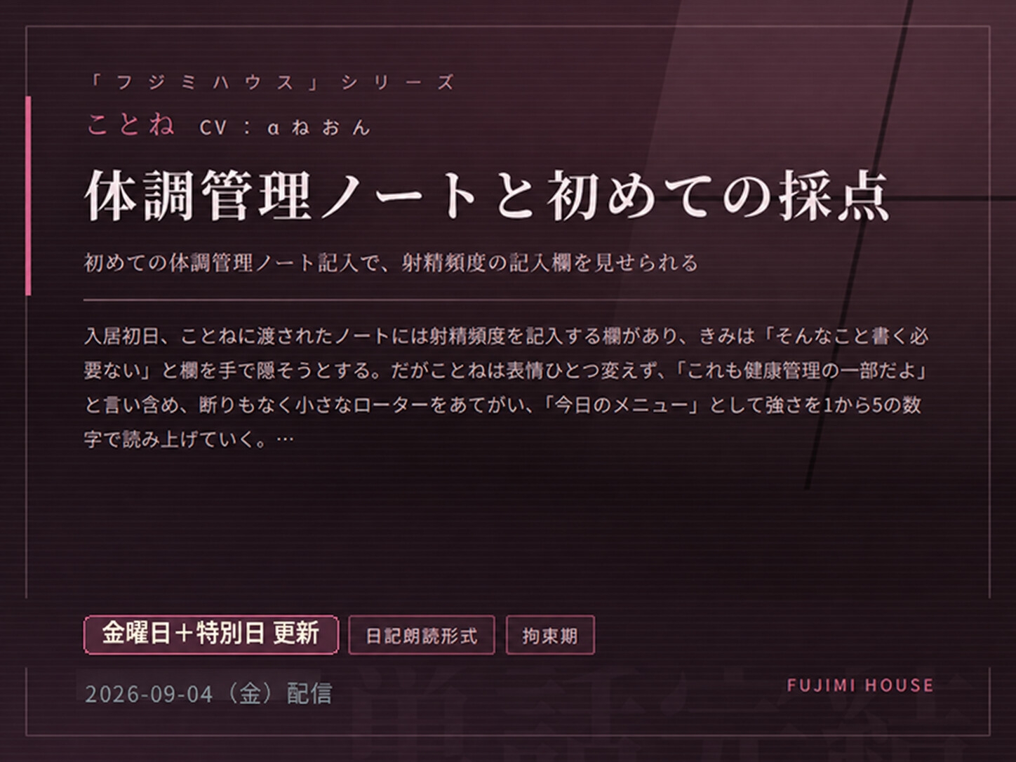 ドM専門フジミハウス_ことね_体調管理ノートと初めての採点