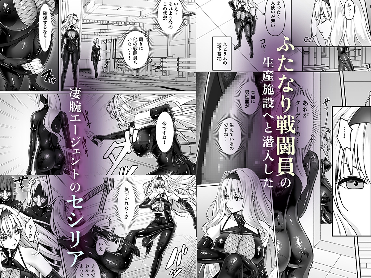 ふたなり依存捜査官 ～ふたなり戦闘員になりたくて敵組織にもう一度捕まりに行きました～