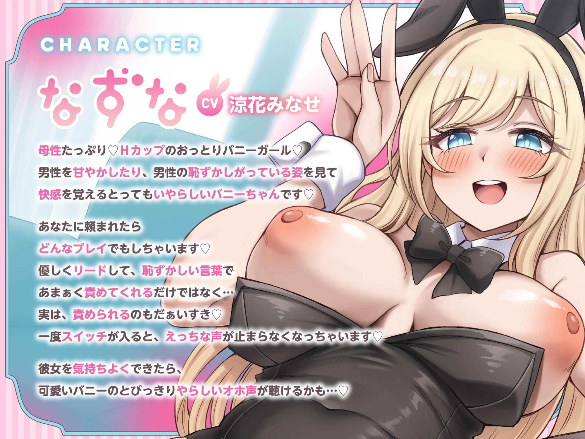 おっとりふわもちバニーのあまあま筆おろしエッチ♡ 『呼んでくれてありがと♪バニーのなずなです♡』 【淫語】【KU100】【授乳手コキ】【パイズリ】【甘オホ】