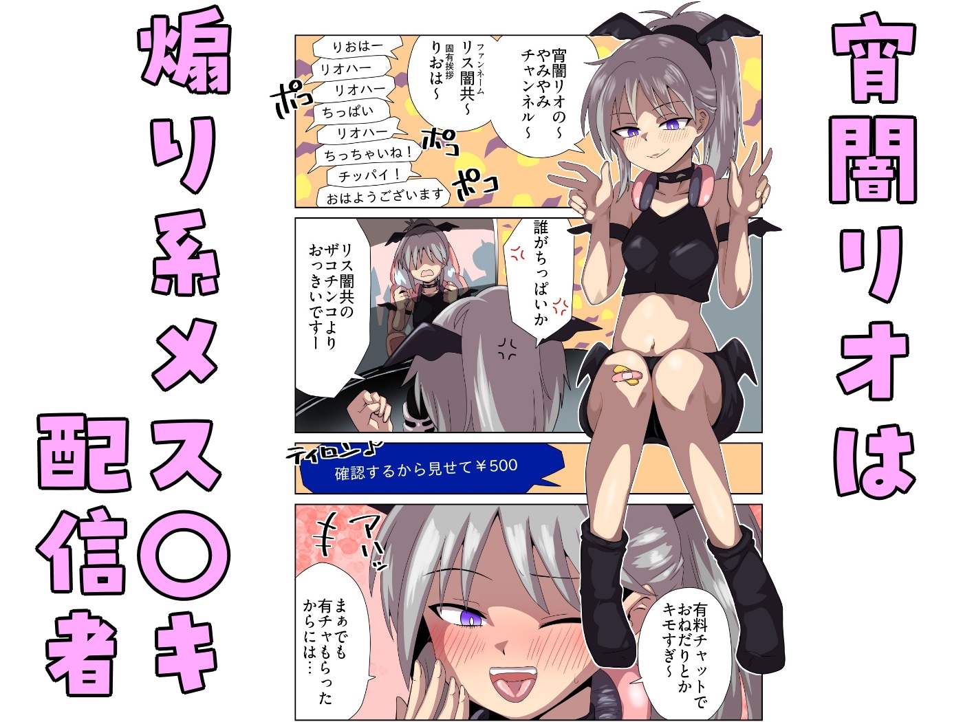 メス〇キ配信者VSクソザコチンコ わからせ！生配信