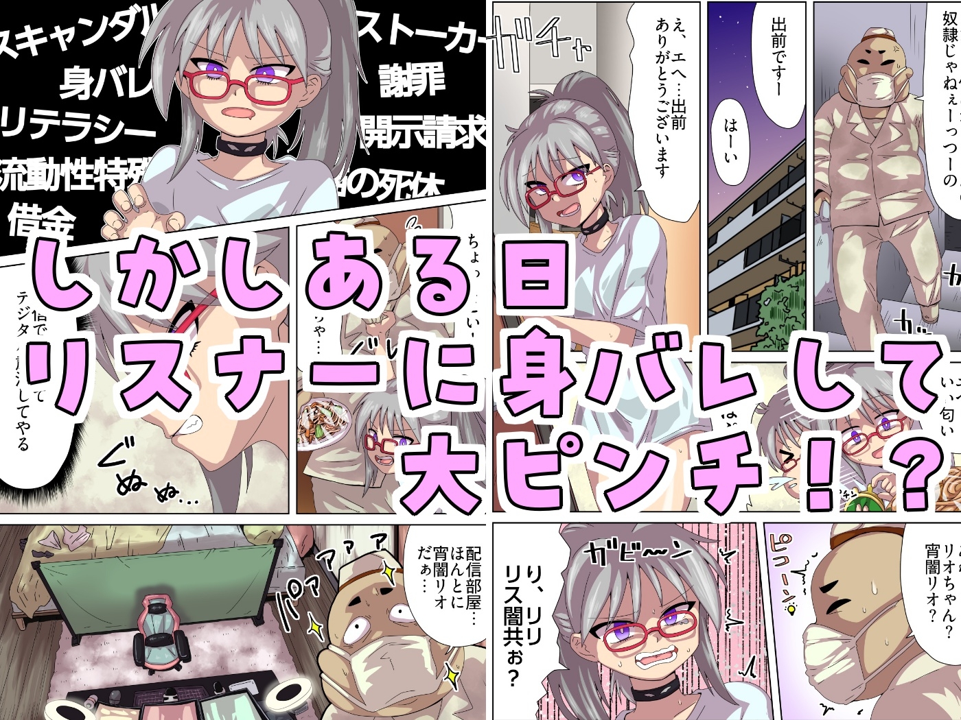 メス〇キ配信者VSクソザコチンコ わからせ！生配信