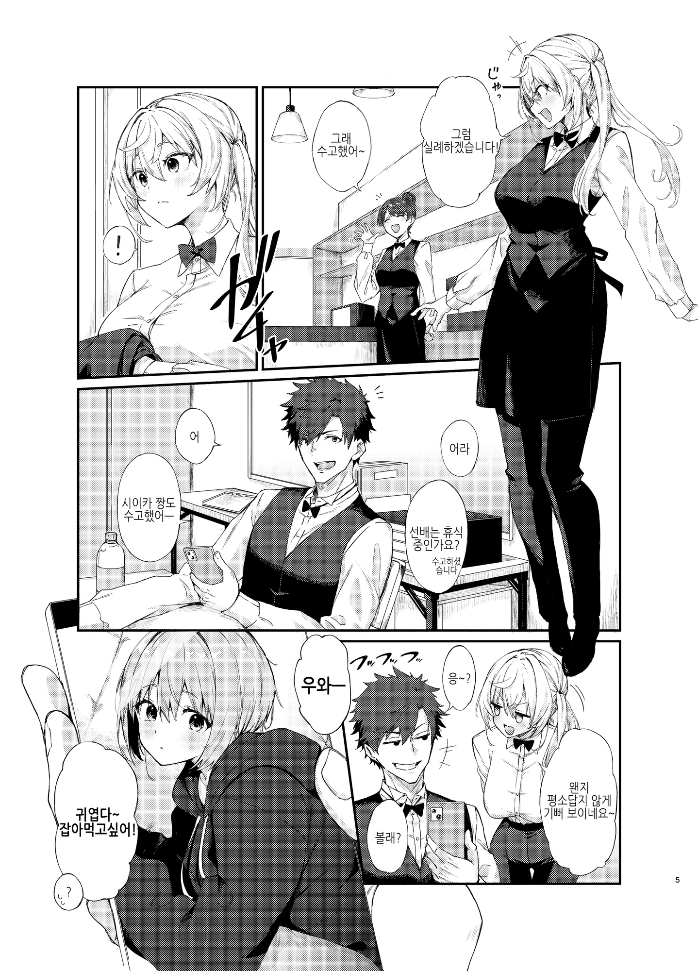 【韓国語版】SSBO あまあま親友男の娘