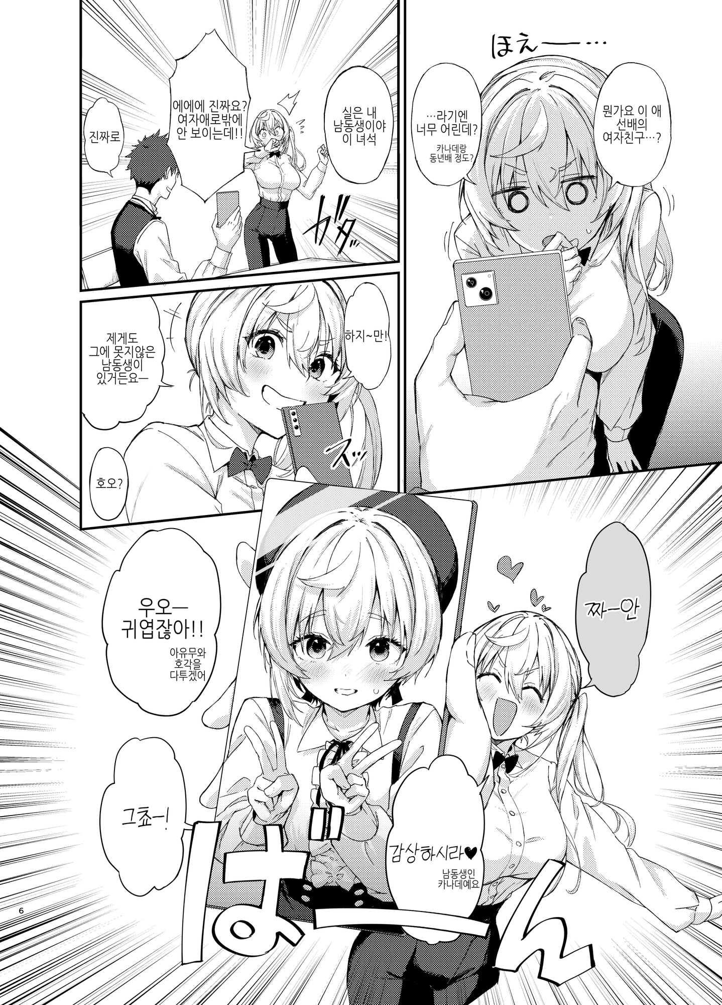 【韓国語版】SSBO あまあま親友男の娘