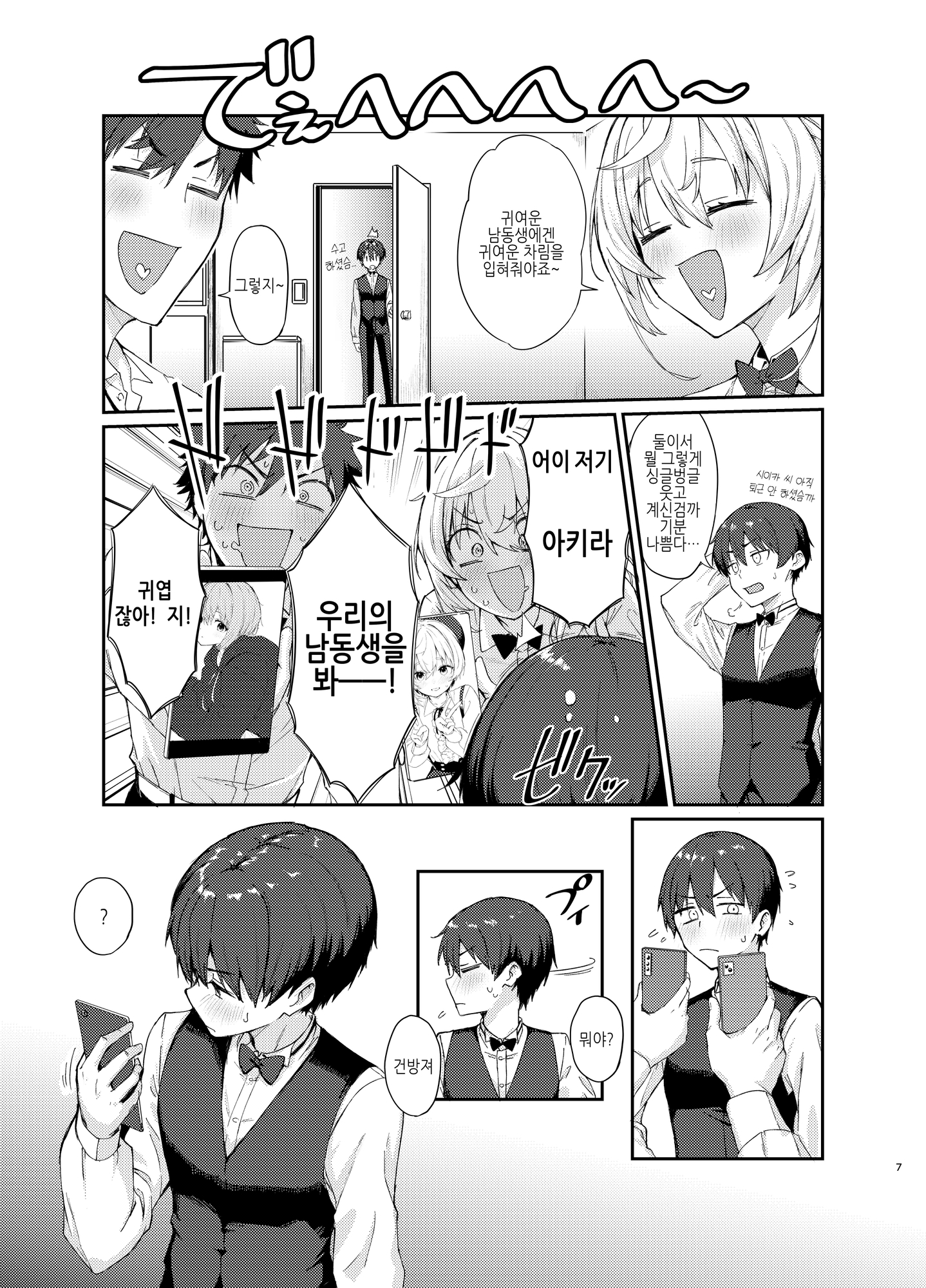 【韓国語版】SSBO あまあま親友男の娘