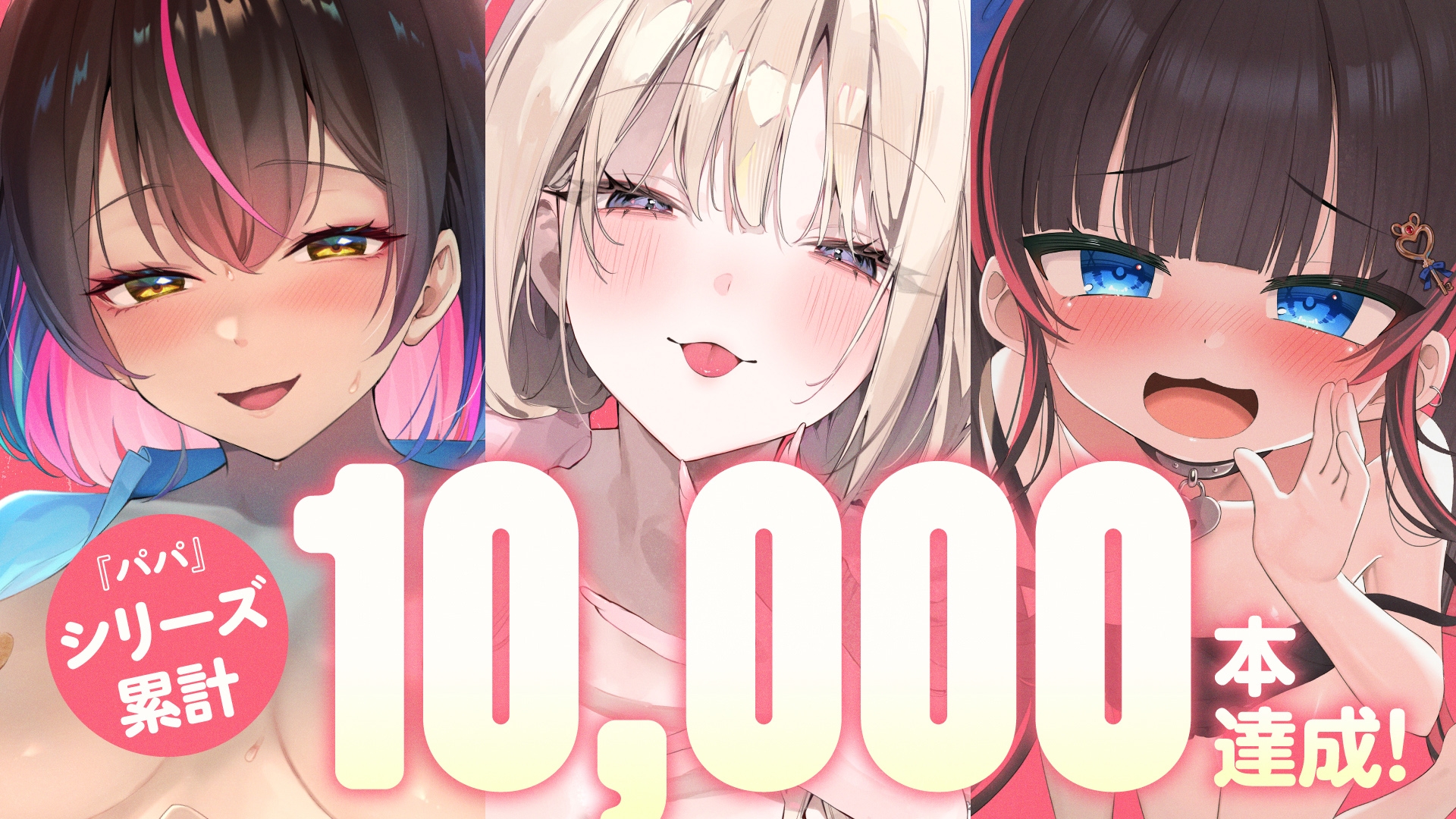 【❤️3周年記念❤️】パパ活で「おじさん」と呼んでたあの子が、義娘になって「パパ❤️」って甘く耳元で囁いてくる話 ～ママに内緒❤️子作りえっち～
