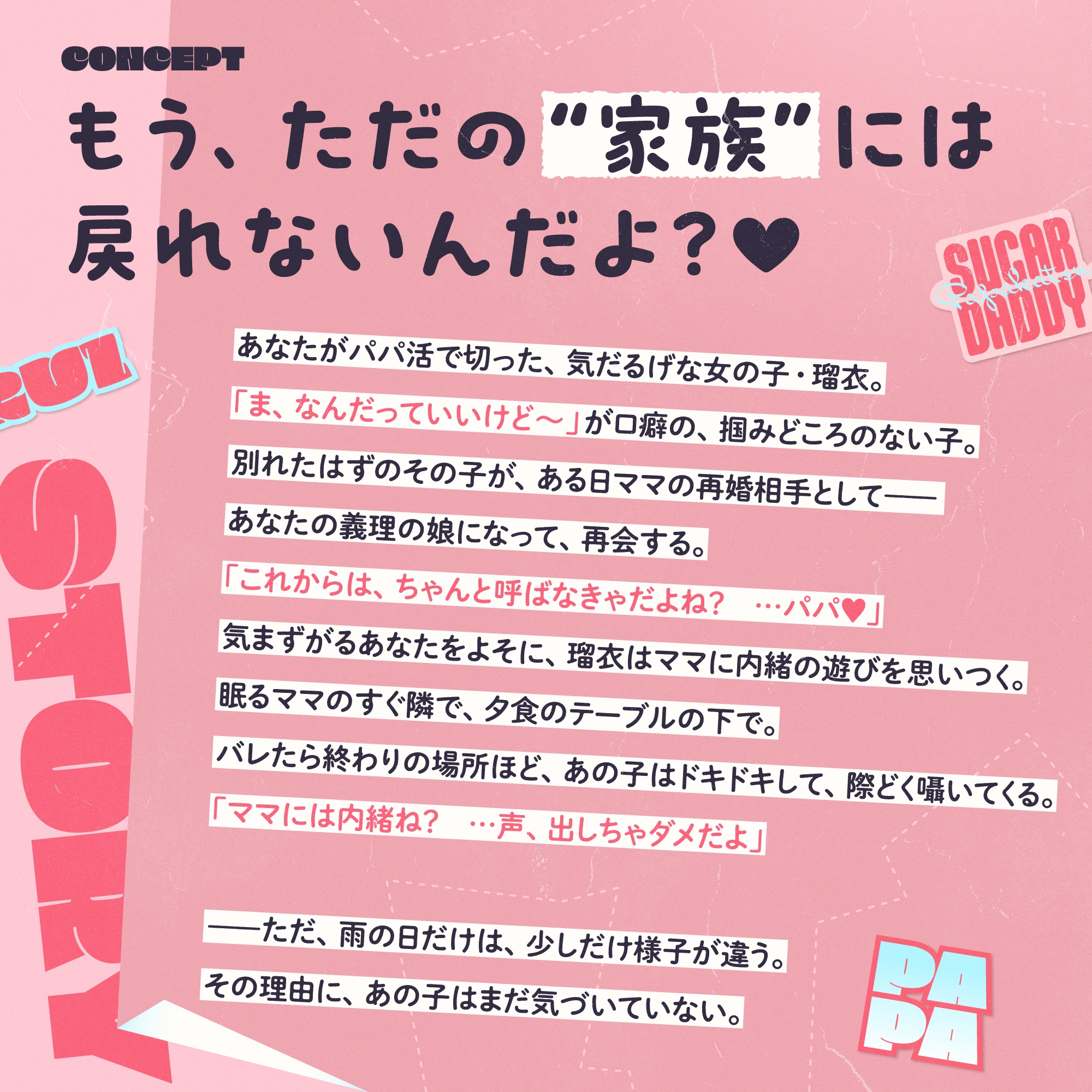 【❤️3周年記念❤️】パパ活で「おじさん」と呼んでたあの子が、義娘になって「パパ❤️」って甘く耳元で囁いてくる話 ～ママに内緒❤️子作りえっち～