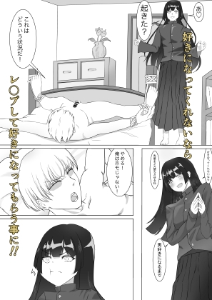デレ男の娘の求愛逆レ○プ