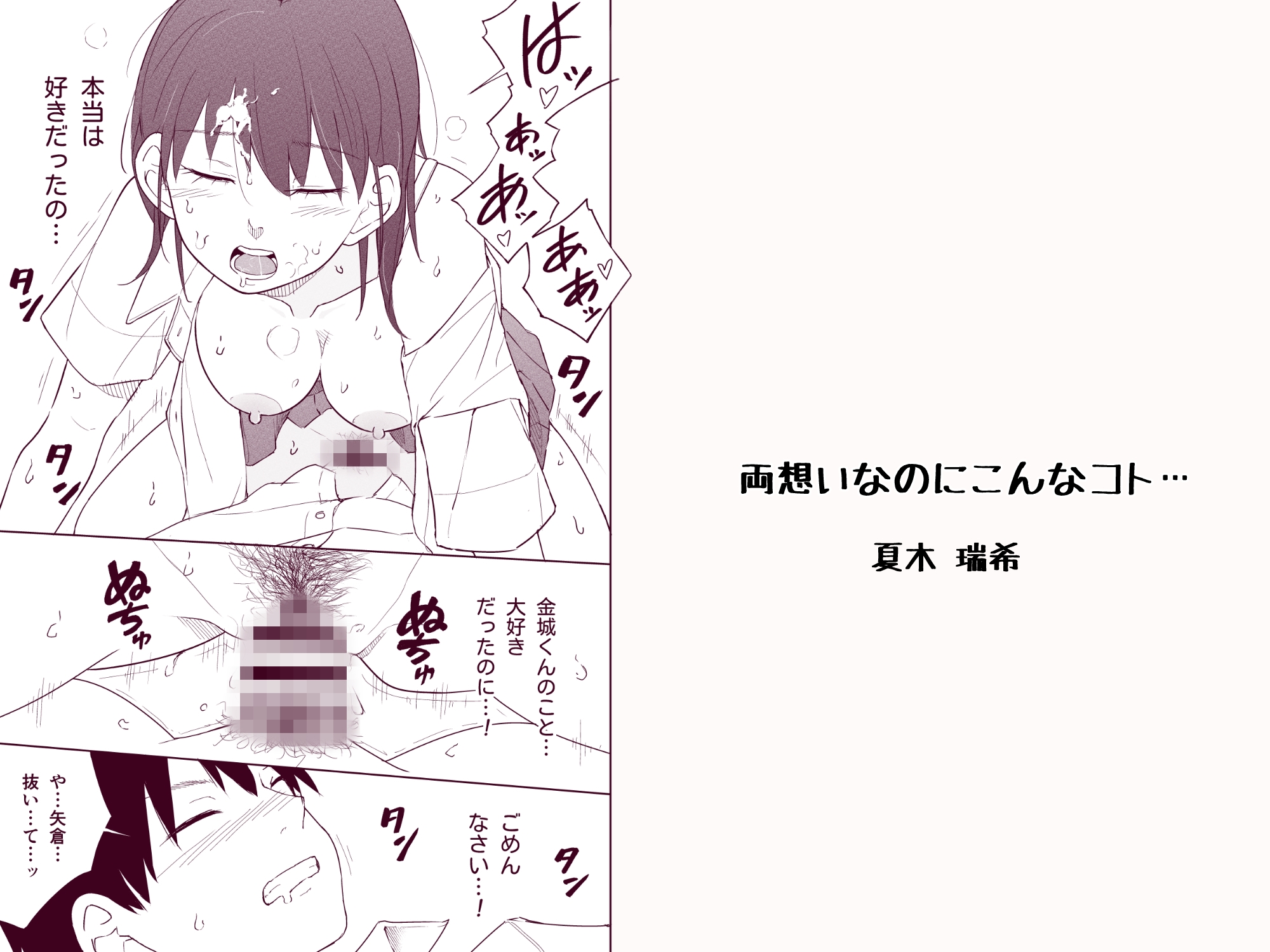 両想いなのにこんなコト…