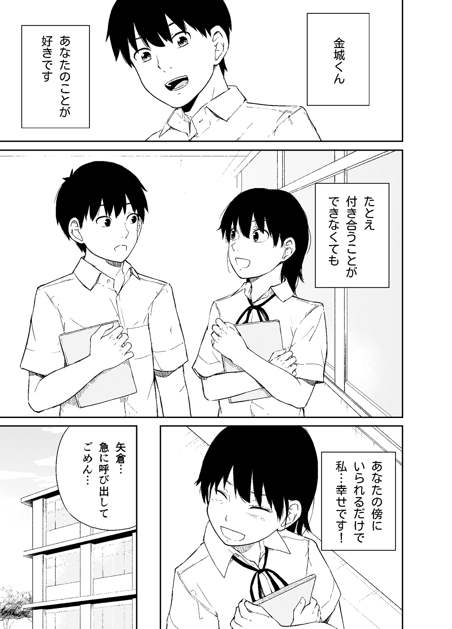 両想いなのにこんなコト…