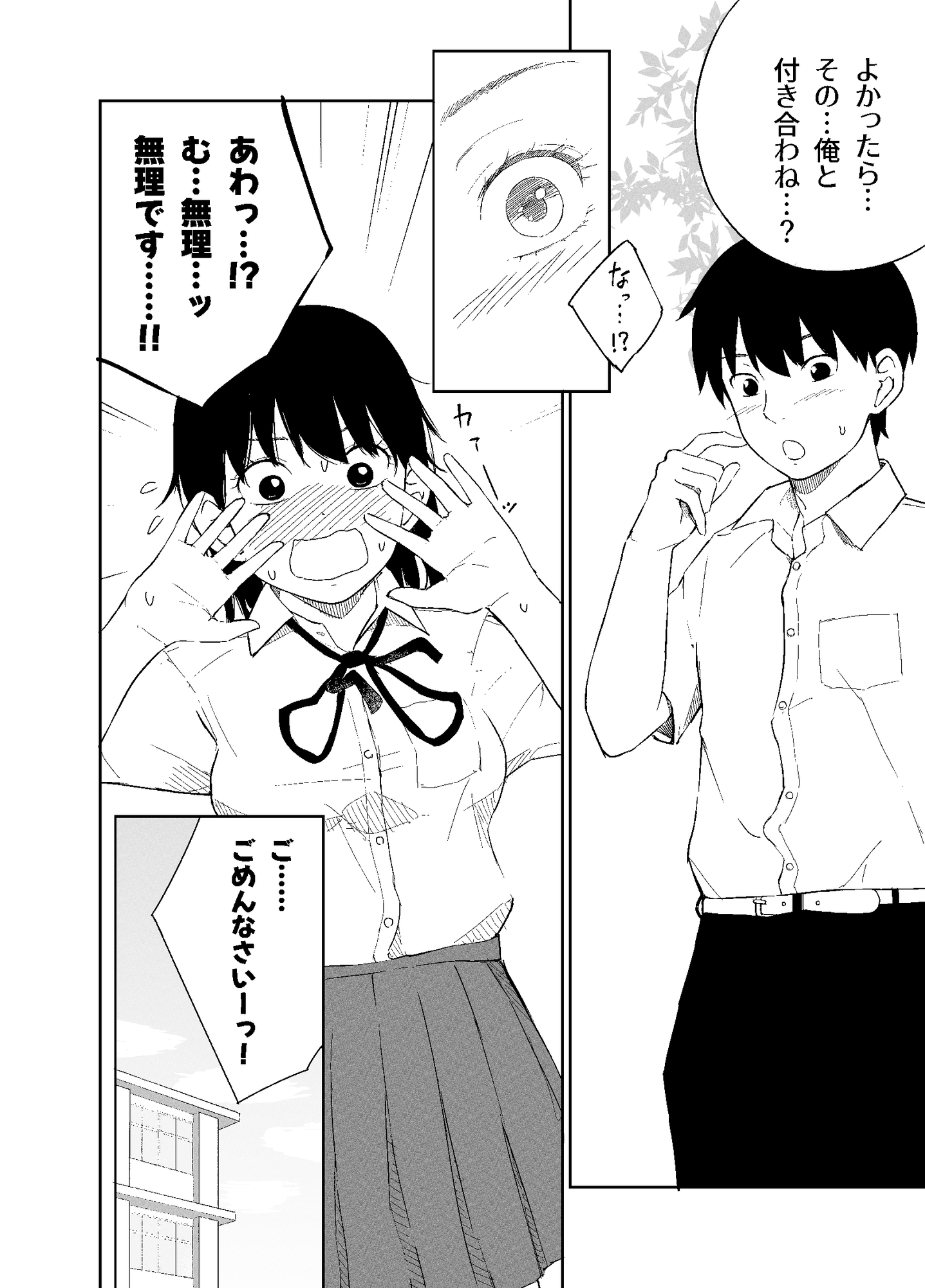 両想いなのにこんなコト…