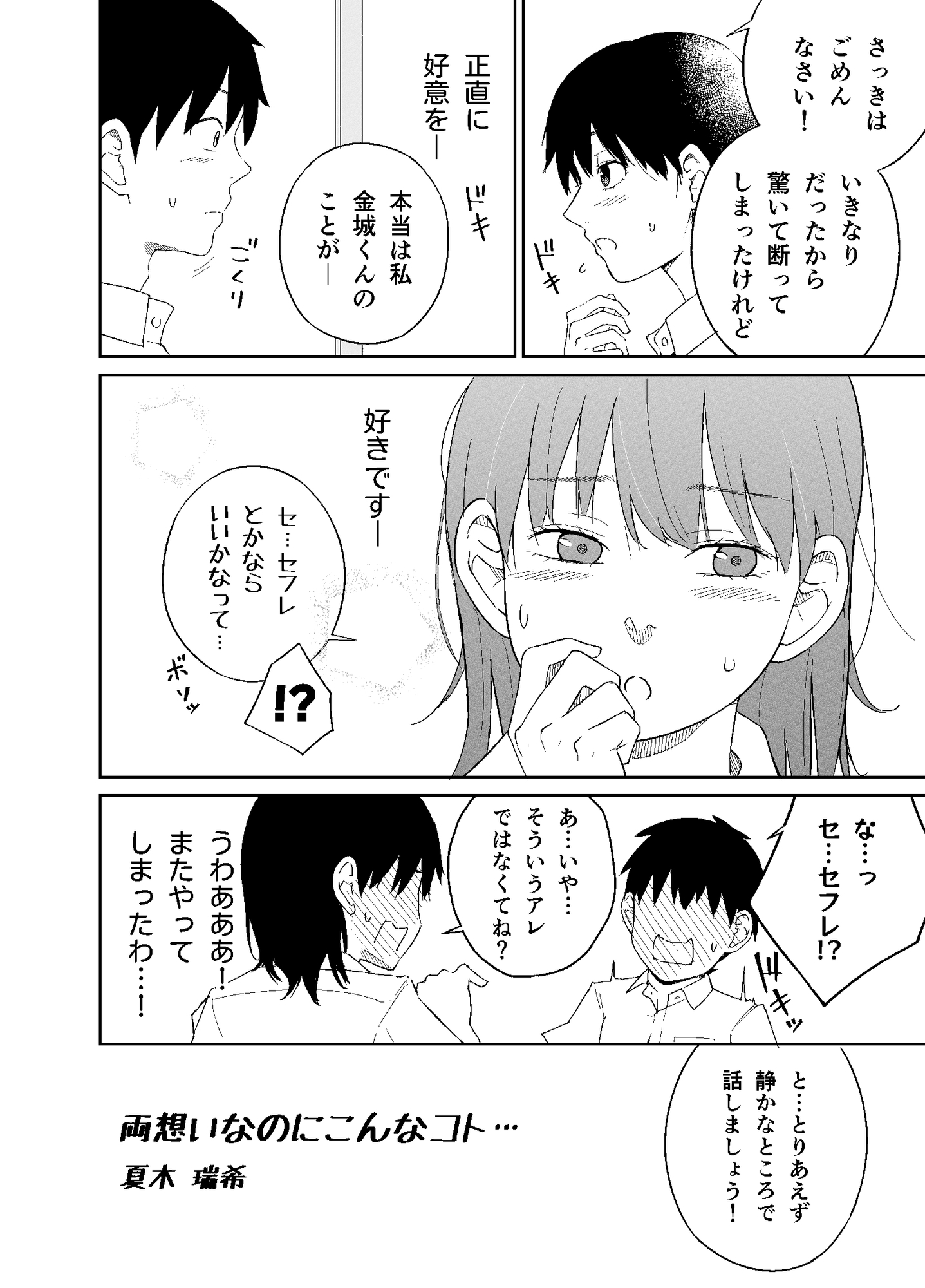 両想いなのにこんなコト…