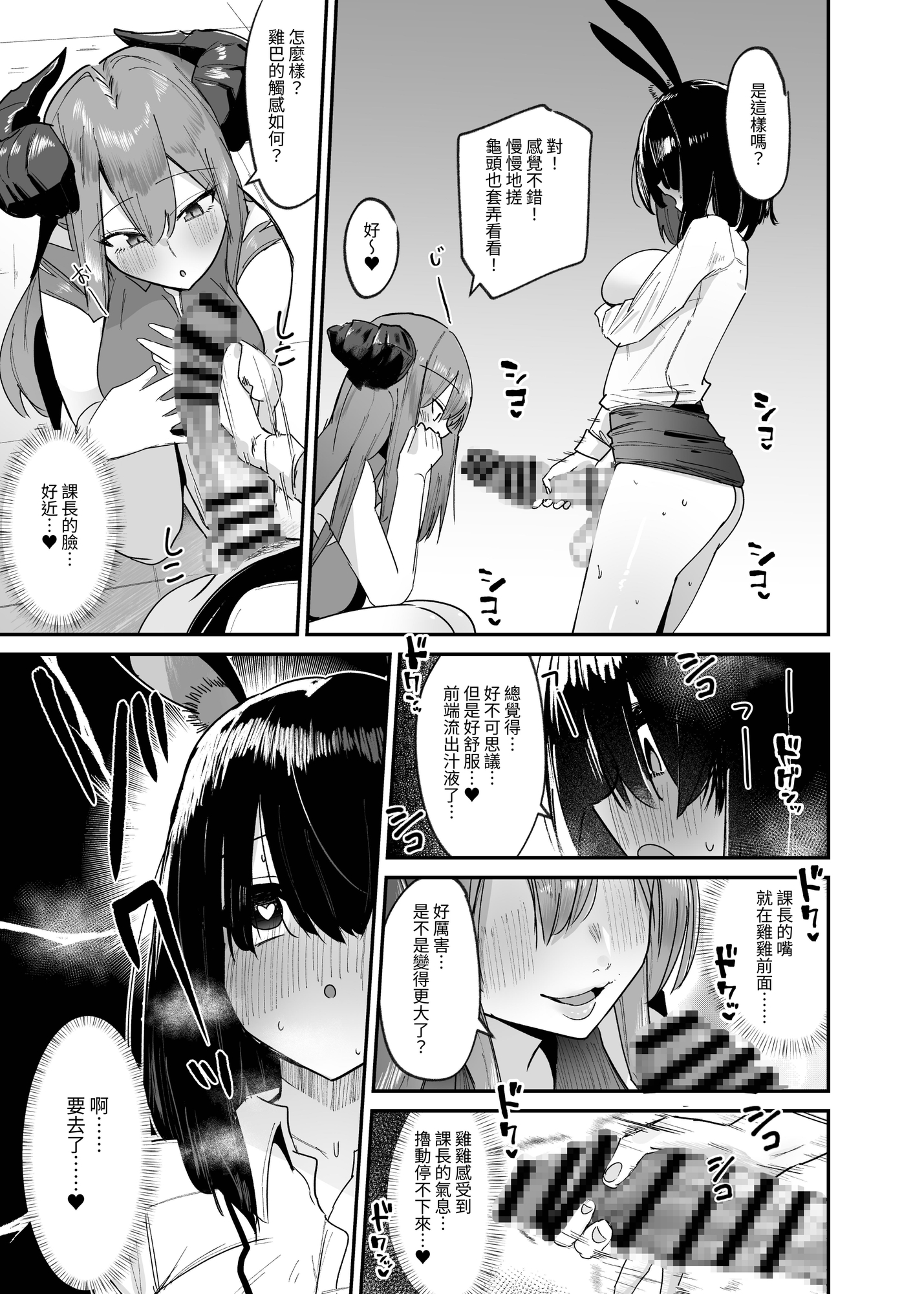 【繁体中文版】魔界の大人のおもちゃ開発部～ふたなりで目指せ売上1位～