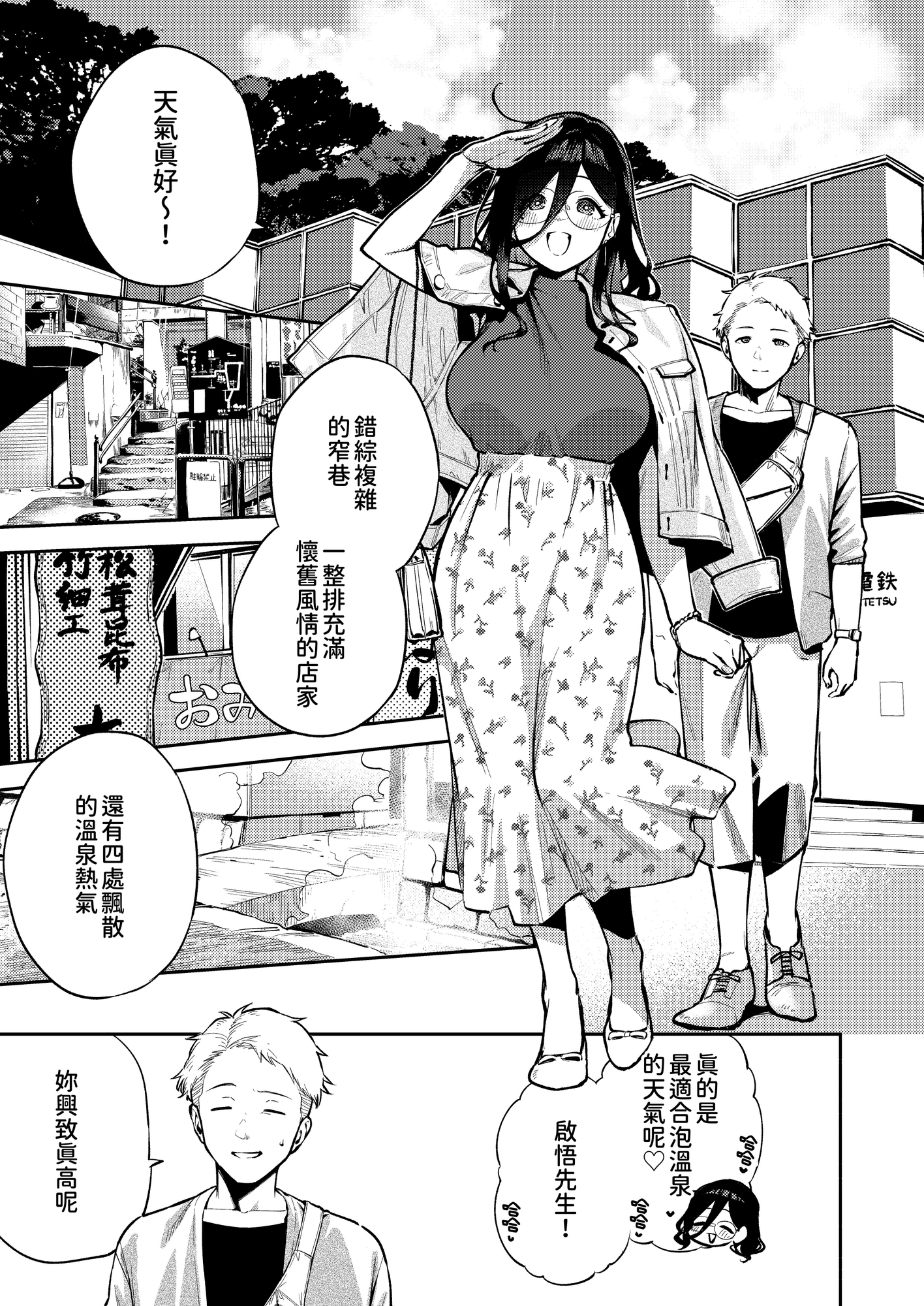 【繁体中文版】となりのあやねさん 旅館でしっぽり編