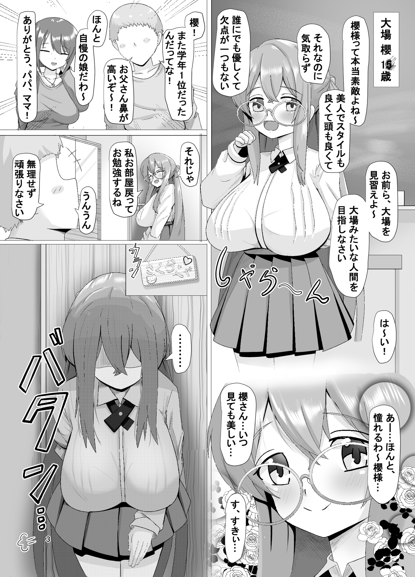 満ち足りた彼女の、誰にも言えない秘密――― – Preview 2
