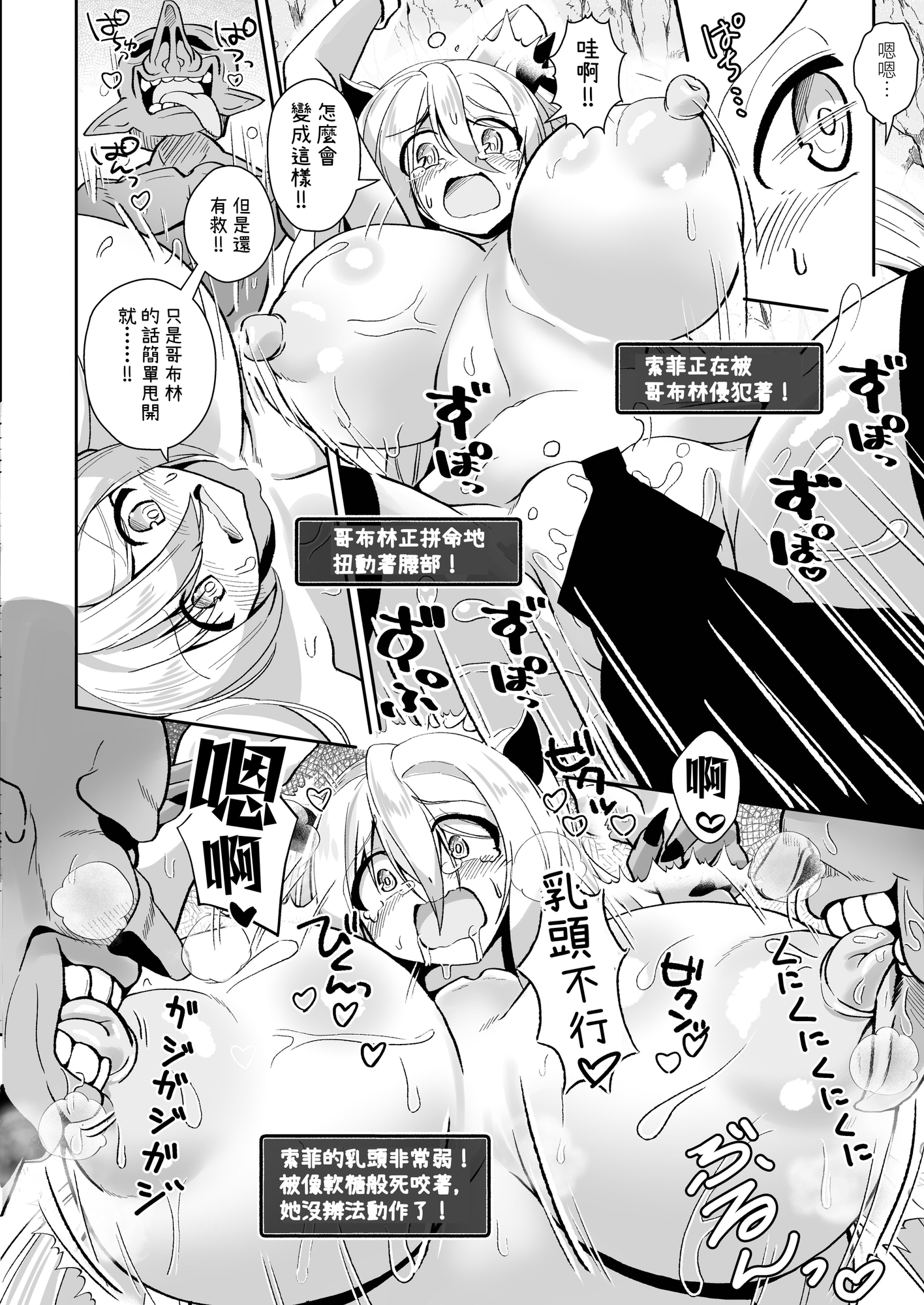 【繁体中文版】デカパイ冒険者ソフィアVSエロトラップダンジョン