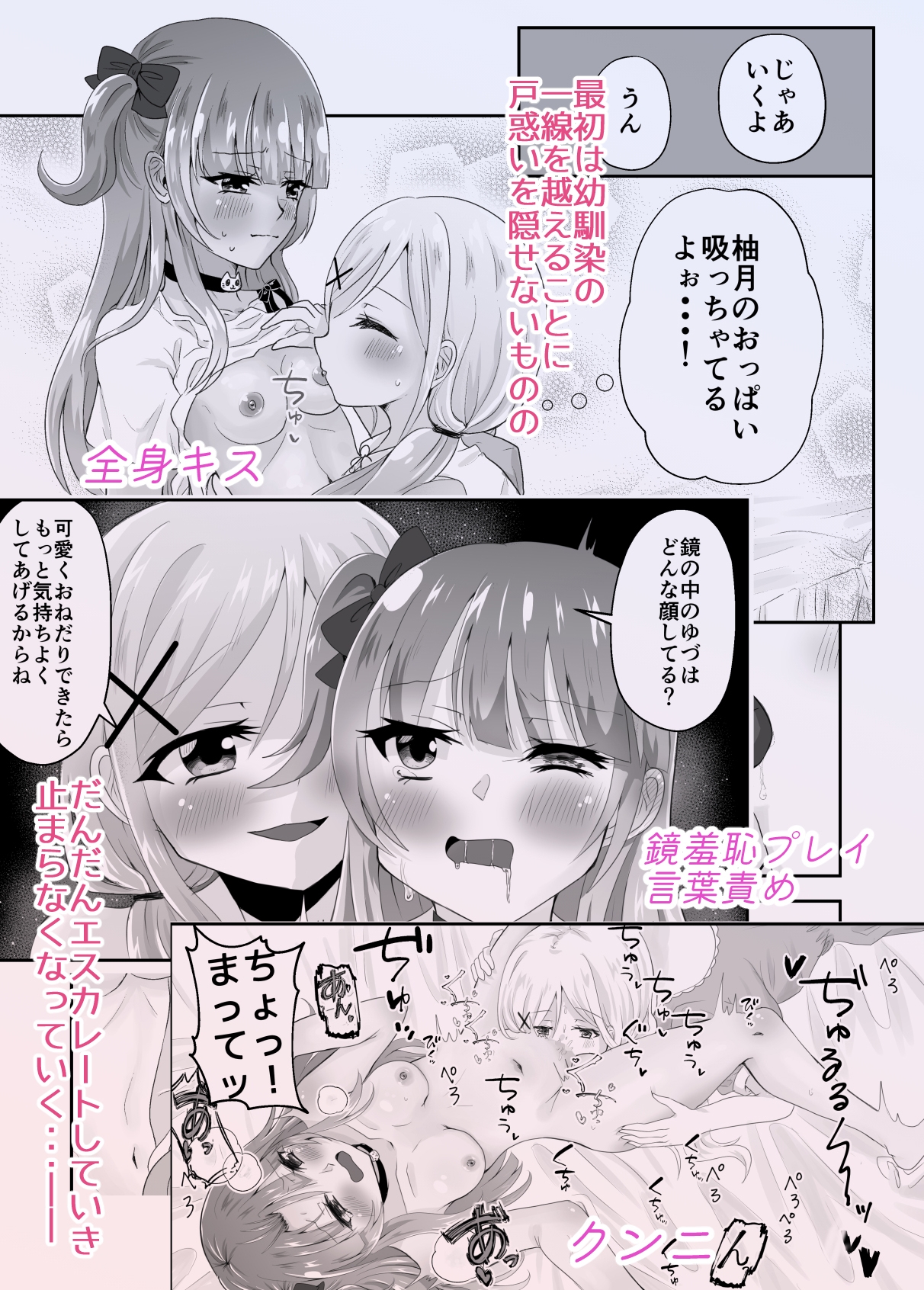 百合えっちで100回イかないと出られない部屋に幼馴染と閉じこめられた！～全部知ってるから簡単だよね！～