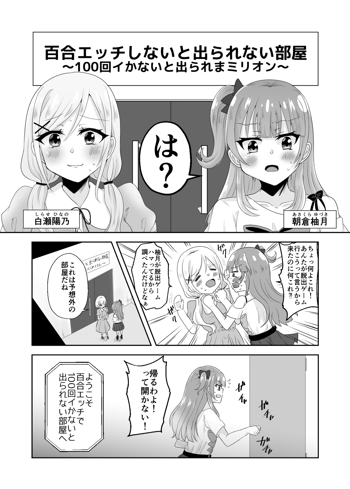 百合えっちで100回イかないと出られない部屋に幼馴染と閉じこめられた！～全部知ってるから簡単だよね！～