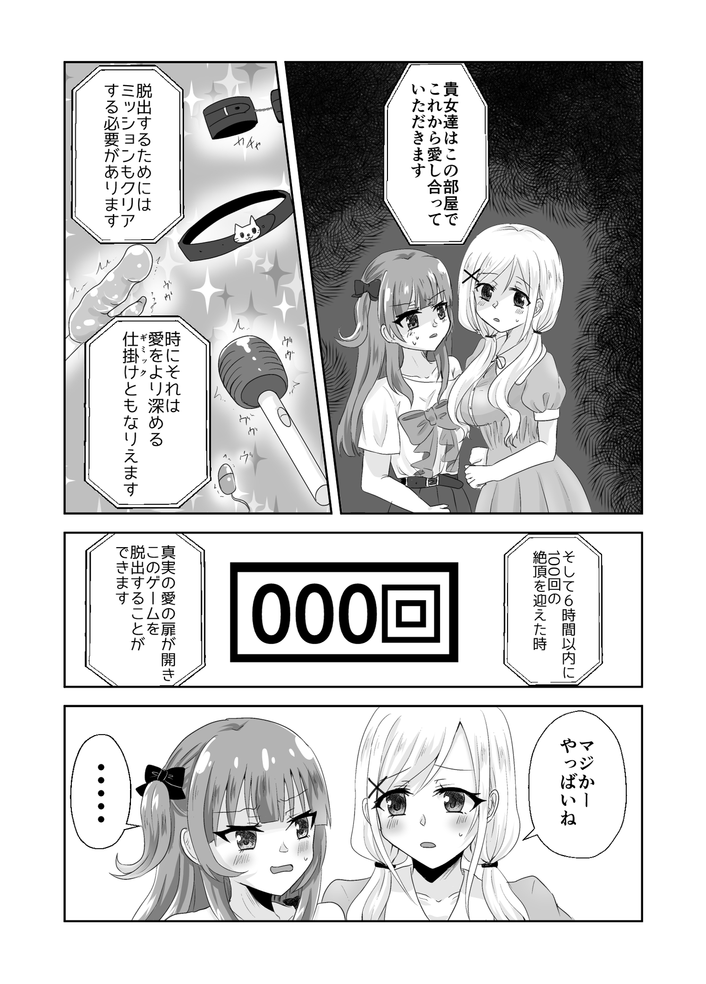 百合えっちで100回イかないと出られない部屋に幼馴染と閉じこめられた！～全部知ってるから簡単だよね！～