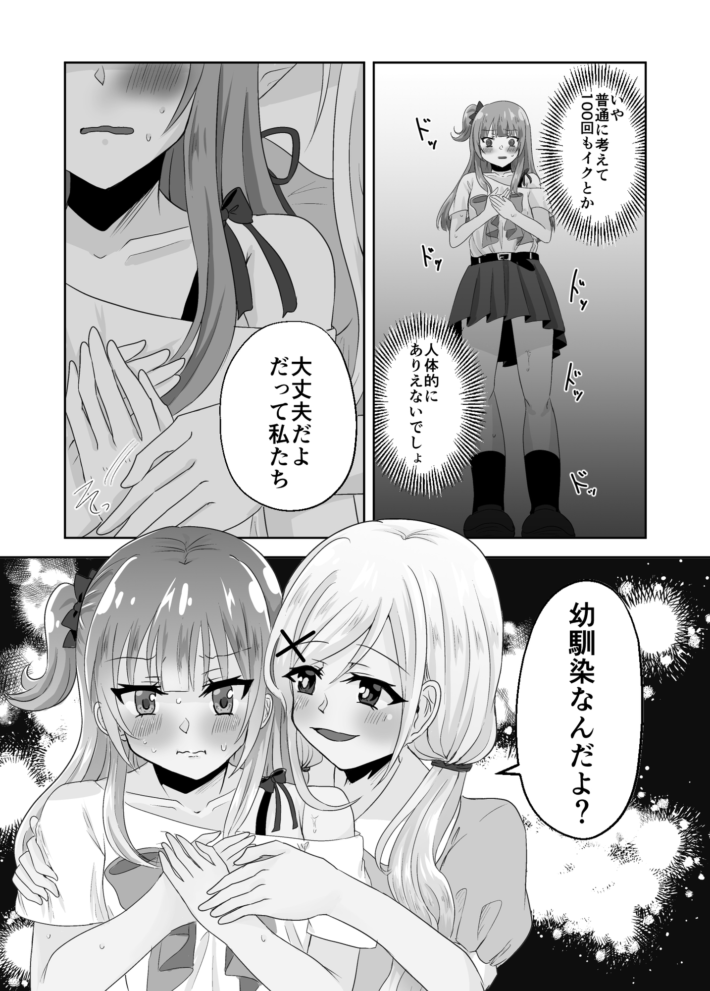 百合えっちで100回イかないと出られない部屋に幼馴染と閉じこめられた！～全部知ってるから簡単だよね！～