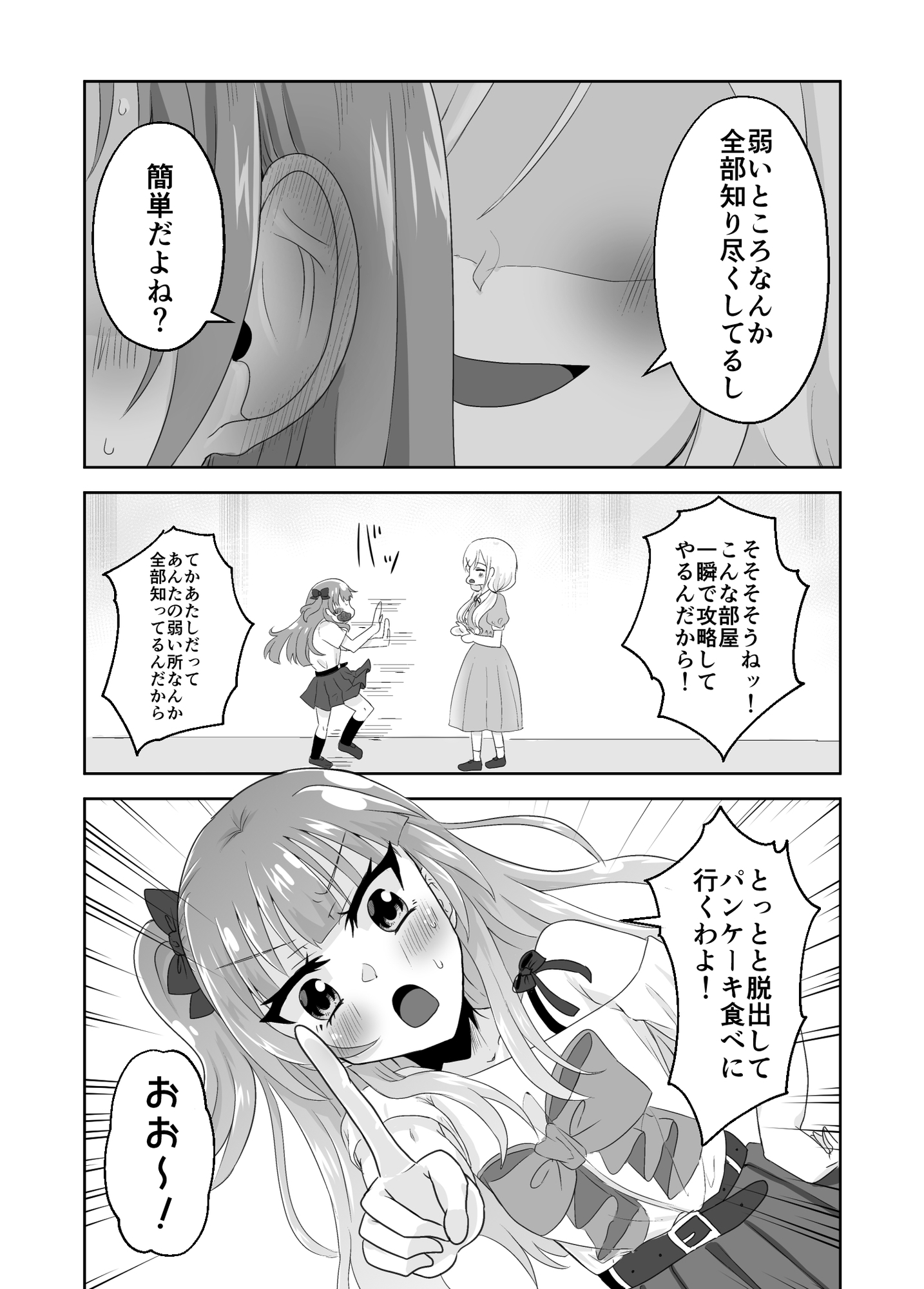 百合えっちで100回イかないと出られない部屋に幼馴染と閉じこめられた！～全部知ってるから簡単だよね！～