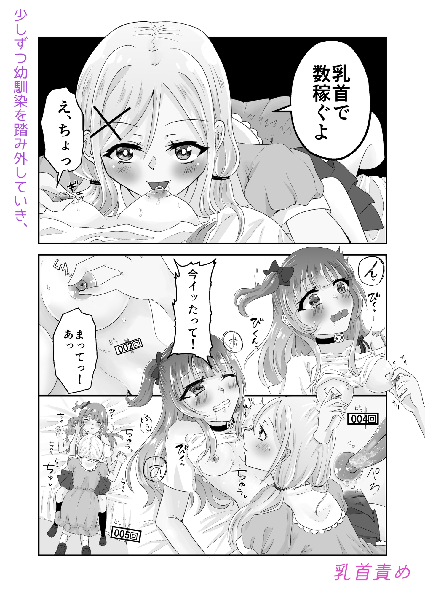 百合えっちで100回イかないと出られない部屋に幼馴染と閉じこめられた！～全部知ってるから簡単だよね！～