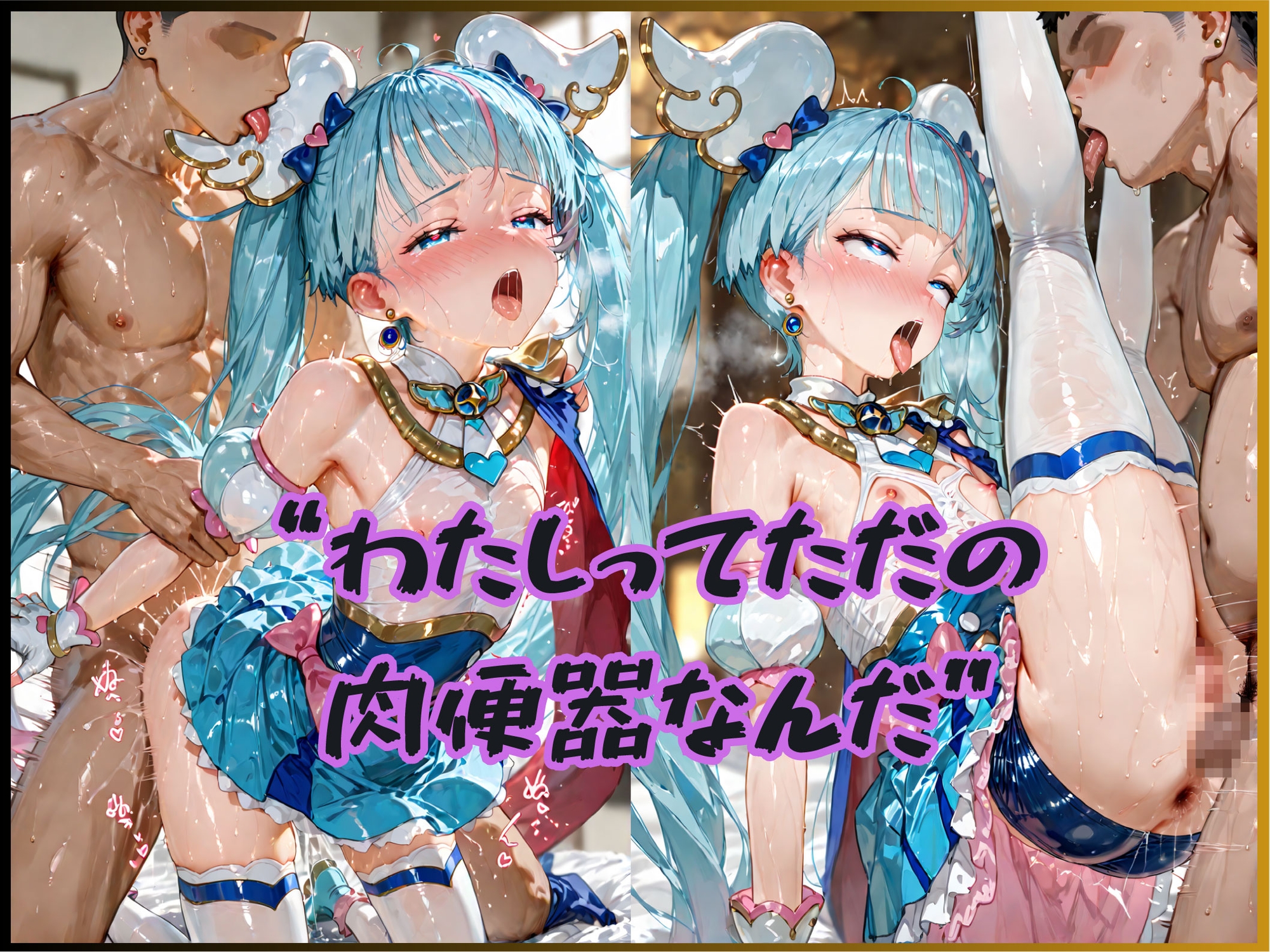 ドMヒロインズーキュ○スカイ編ー