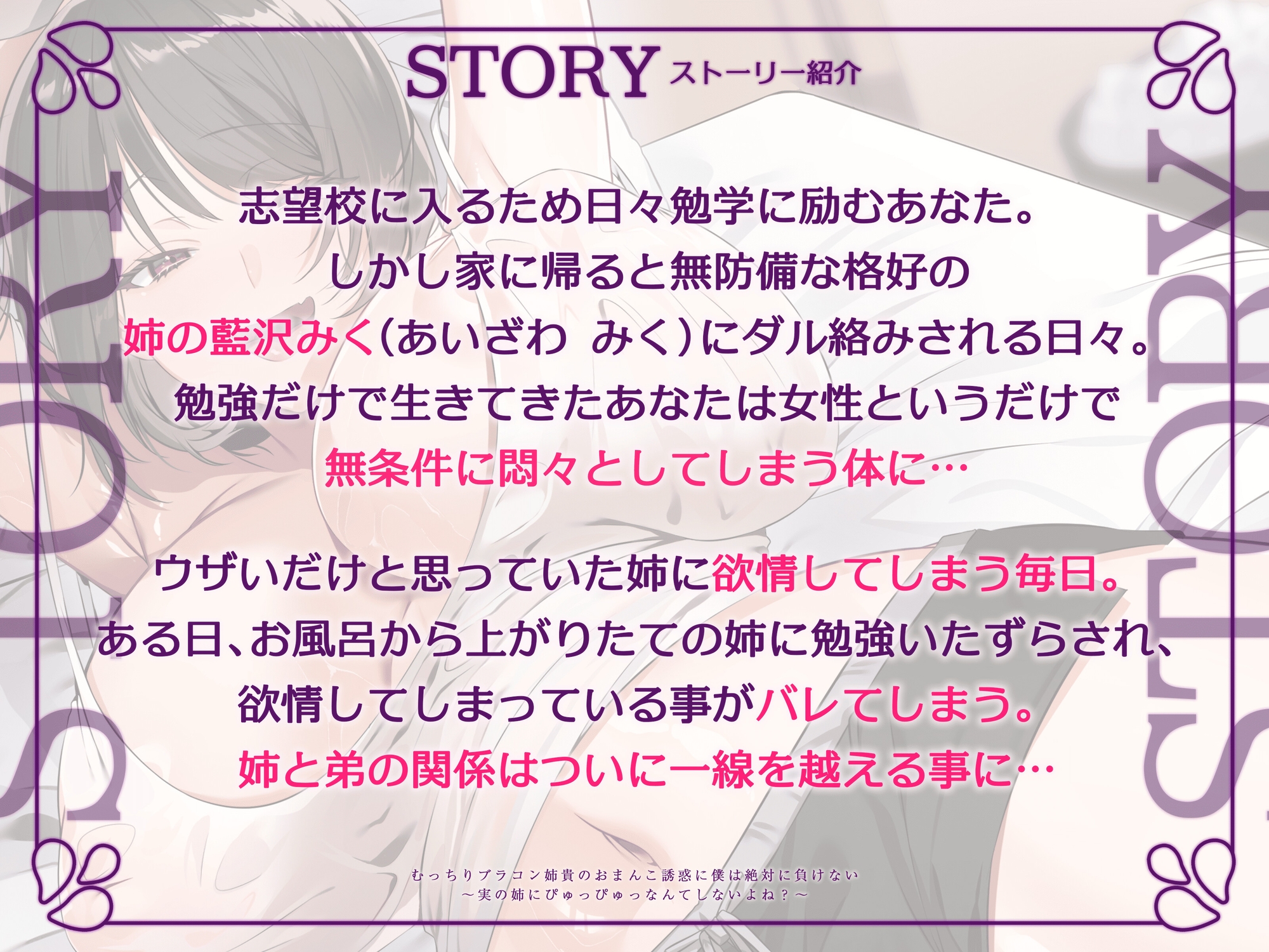 【密着近親相○/全裸イラスト】むっちりブラコン姉貴のおまんこ誘惑に負けない~実の姉にぴゅっぴゅなんてしないよね?~【KU100】