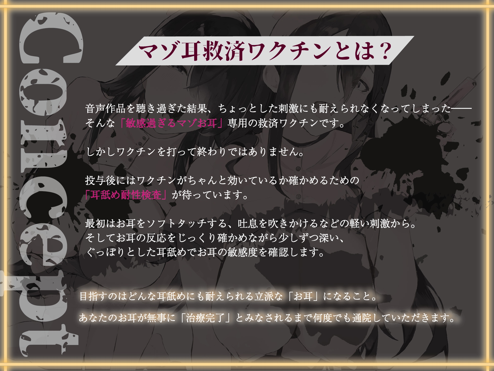 【敏感マゾ耳徹底治療♪】マゾ耳救済ワクチン～ドスケベナース×2のふっかい両耳舐めに耐えられるようになるまで通院し続けなければならないマゾ耳救済クリニック～
