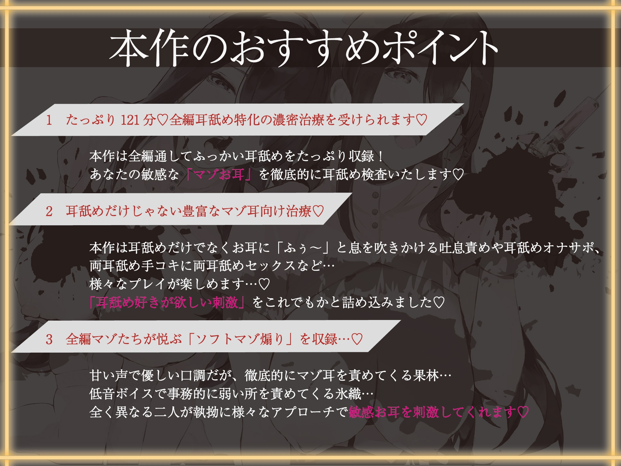 【敏感マゾ耳徹底治療♪】マゾ耳救済ワクチン～ドスケベナース×2のふっかい両耳舐めに耐えられるようになるまで通院し続けなければならないマゾ耳救済クリニック～