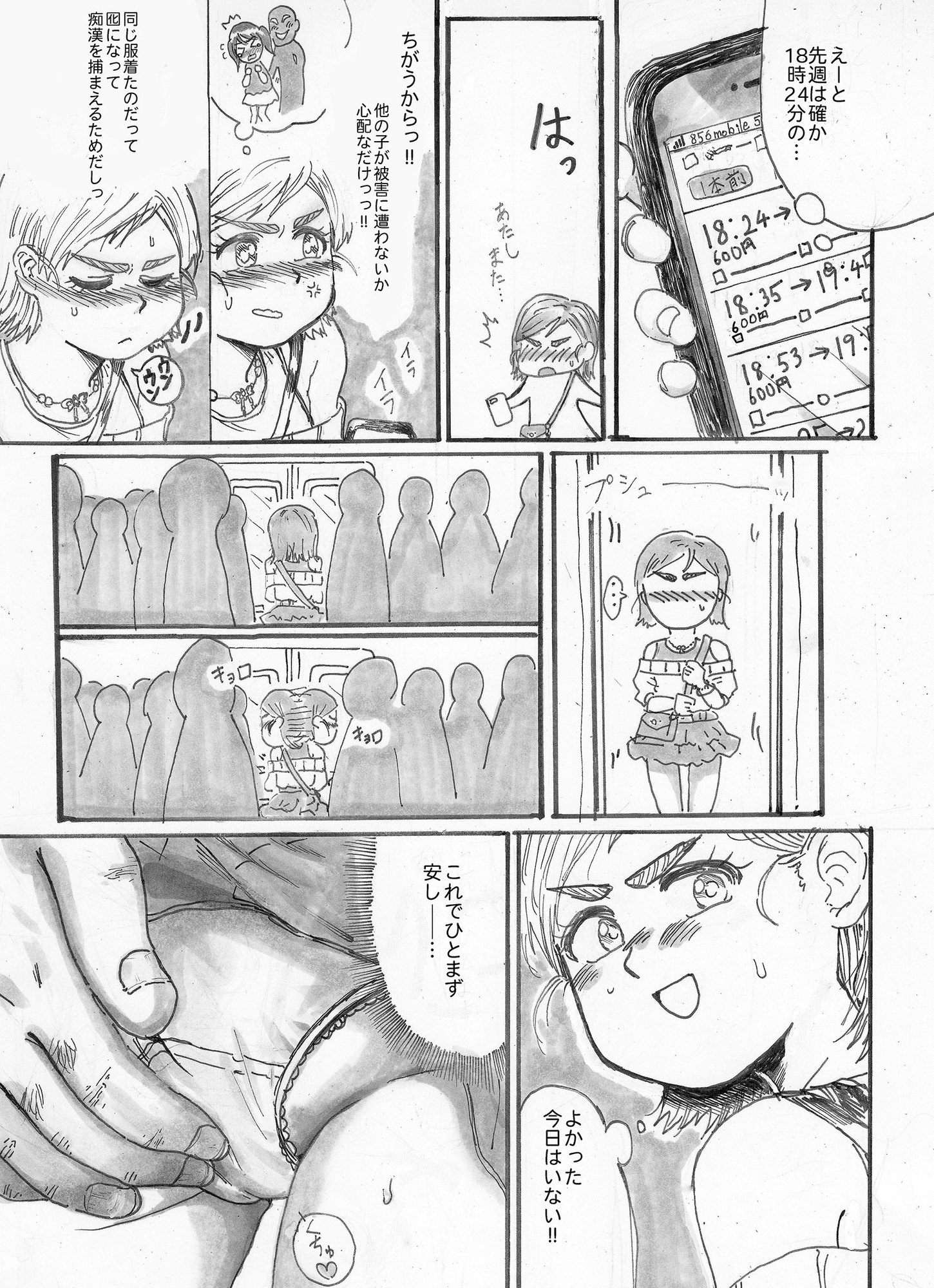 チカチャンチカン！
