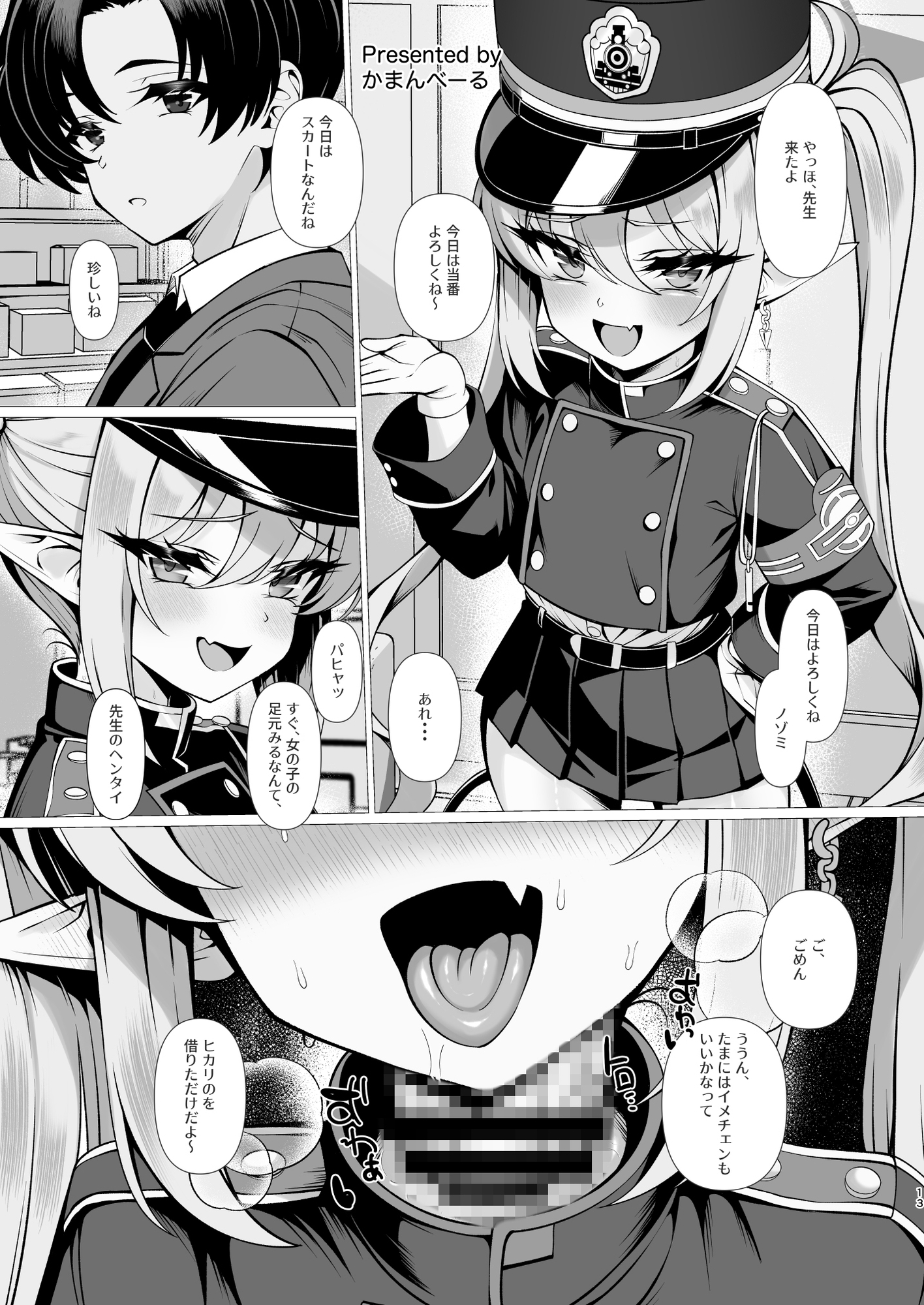 Dick Neck Mix! 5 ブルアカ&よろず 首チンコ合同誌 Vol.5