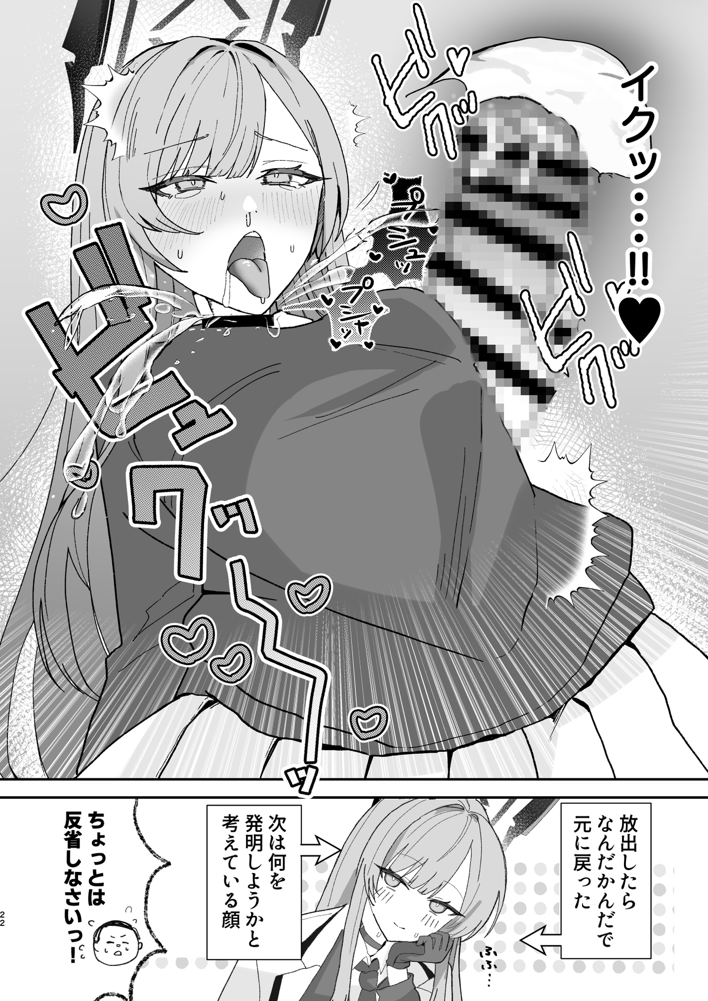 Dick Neck Mix! 5 ブルアカ&よろず 首チンコ合同誌 Vol.5