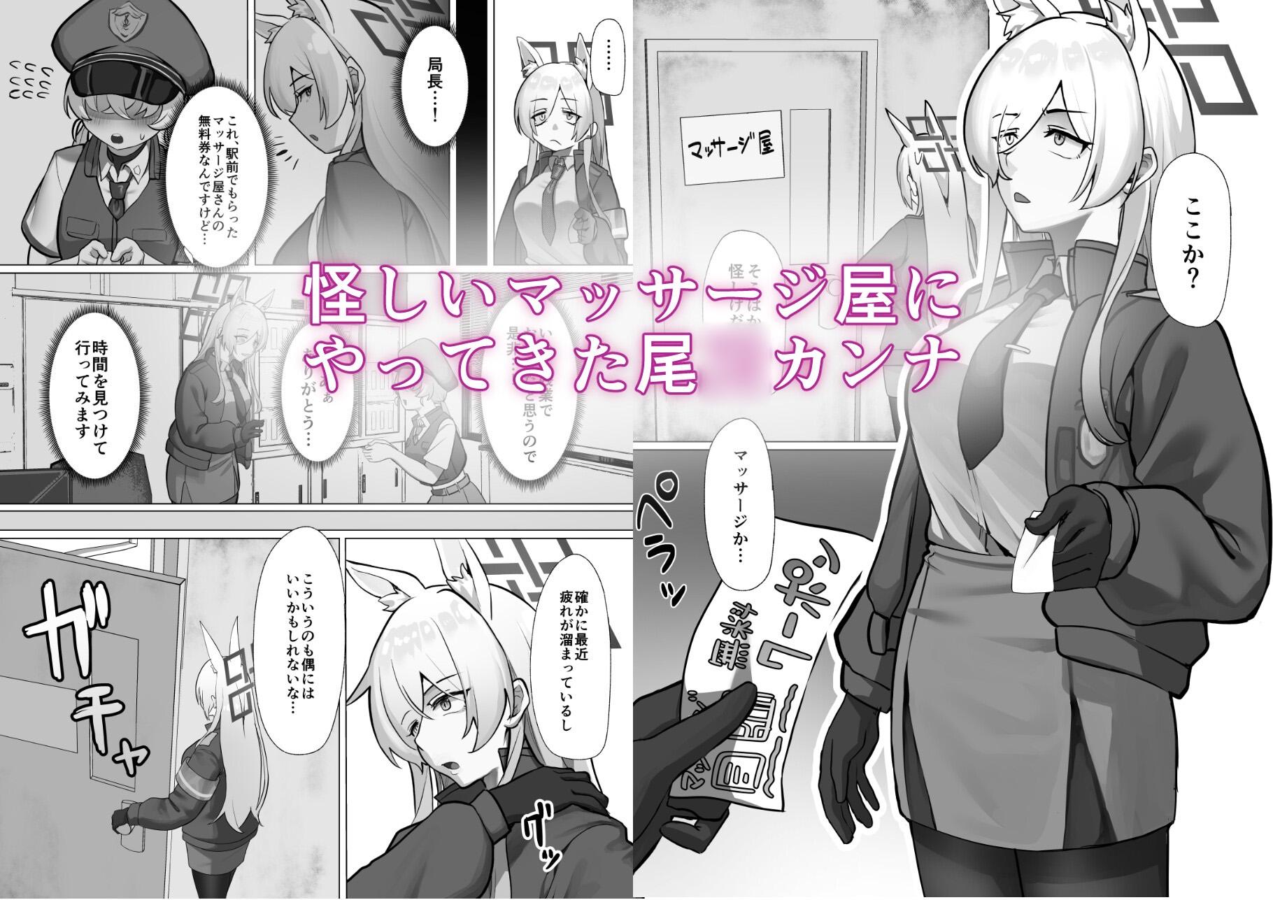 マッサージ中に発情期が始まってしまったカンナのNTR本