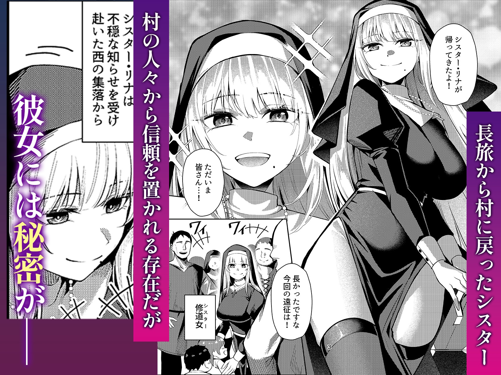 聖女凌●～シスター・リナの受難～