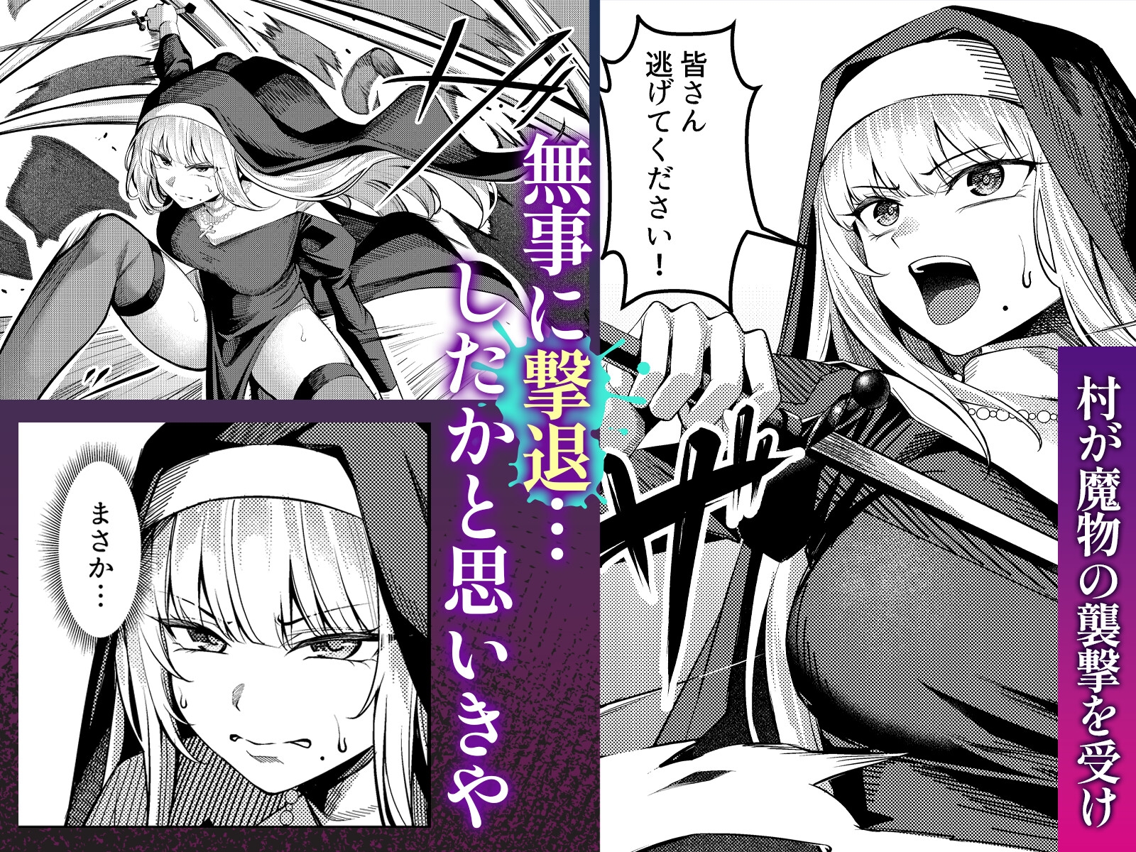 聖女凌●～シスター・リナの受難～