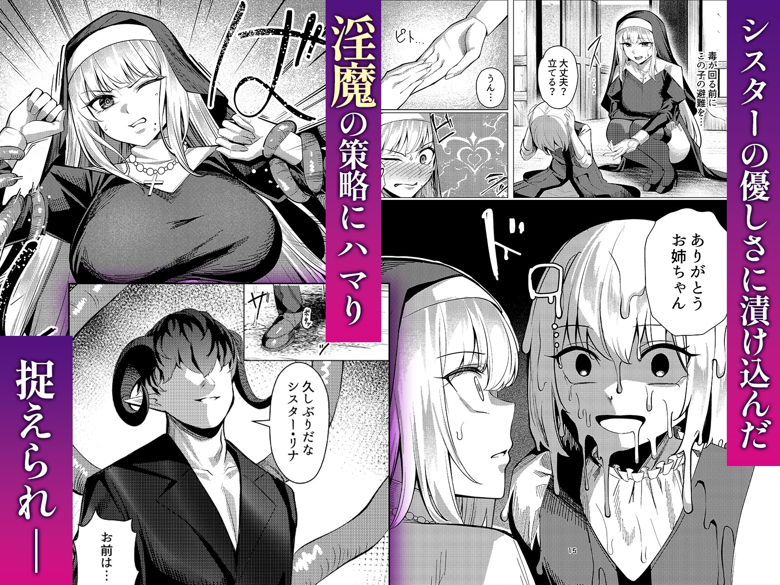 聖女凌●～シスター・リナの受難～